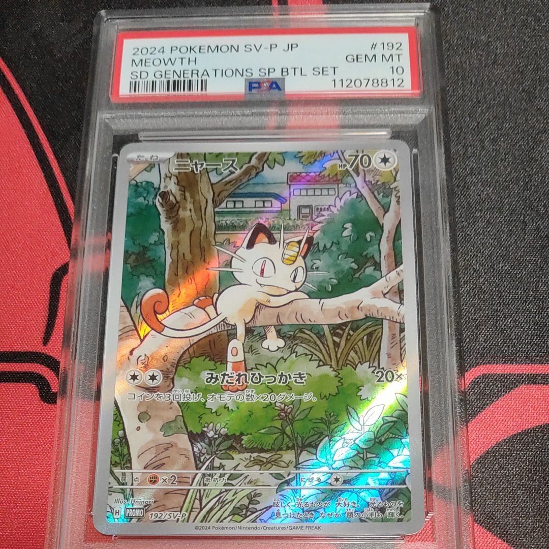 ニャース P [SV-P 192](スタートデッキ Generations「スペシャルバトルセット」)