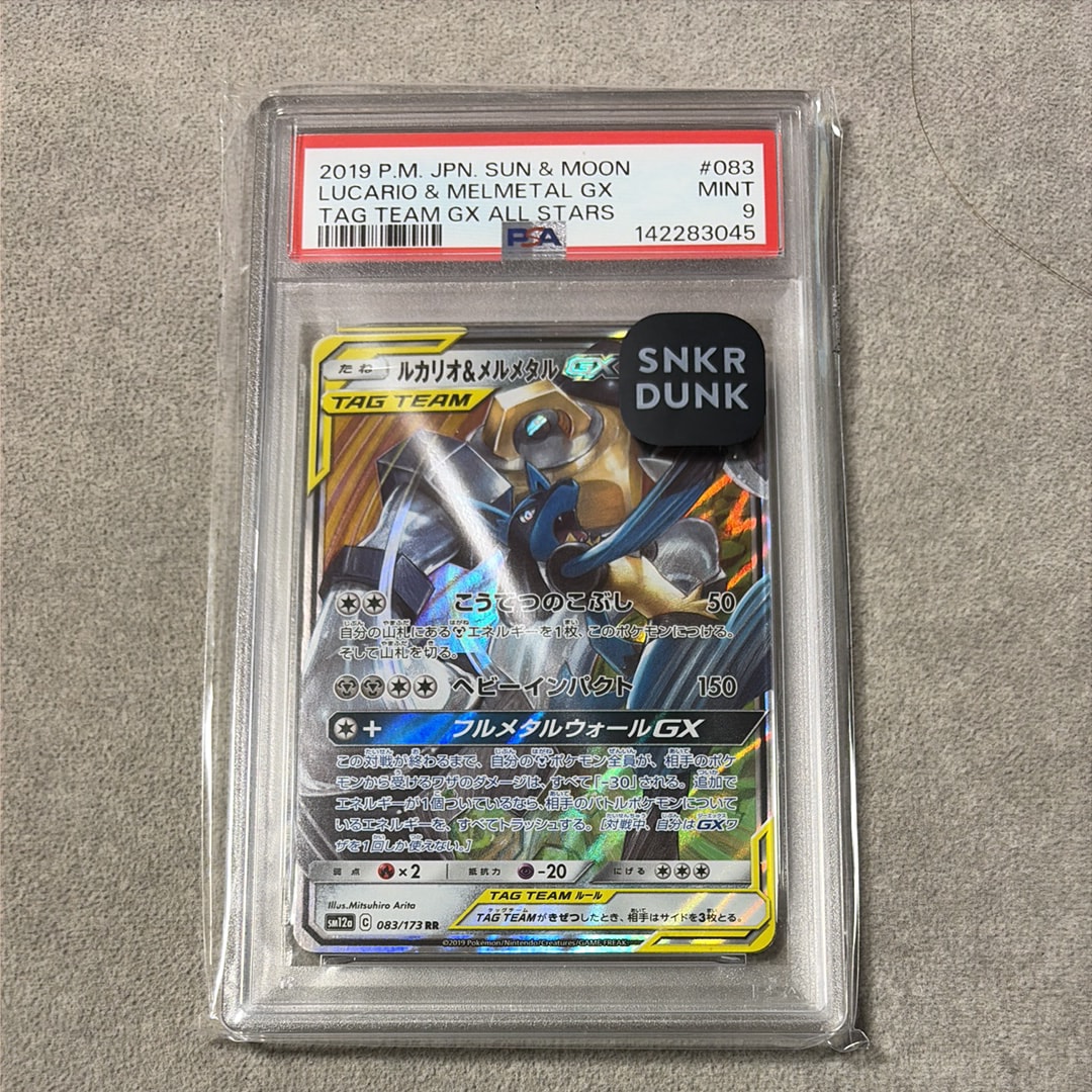 PSA10】ルカリオ&メルメタルGX RR [SM12a 083/173](ハイクラスパック