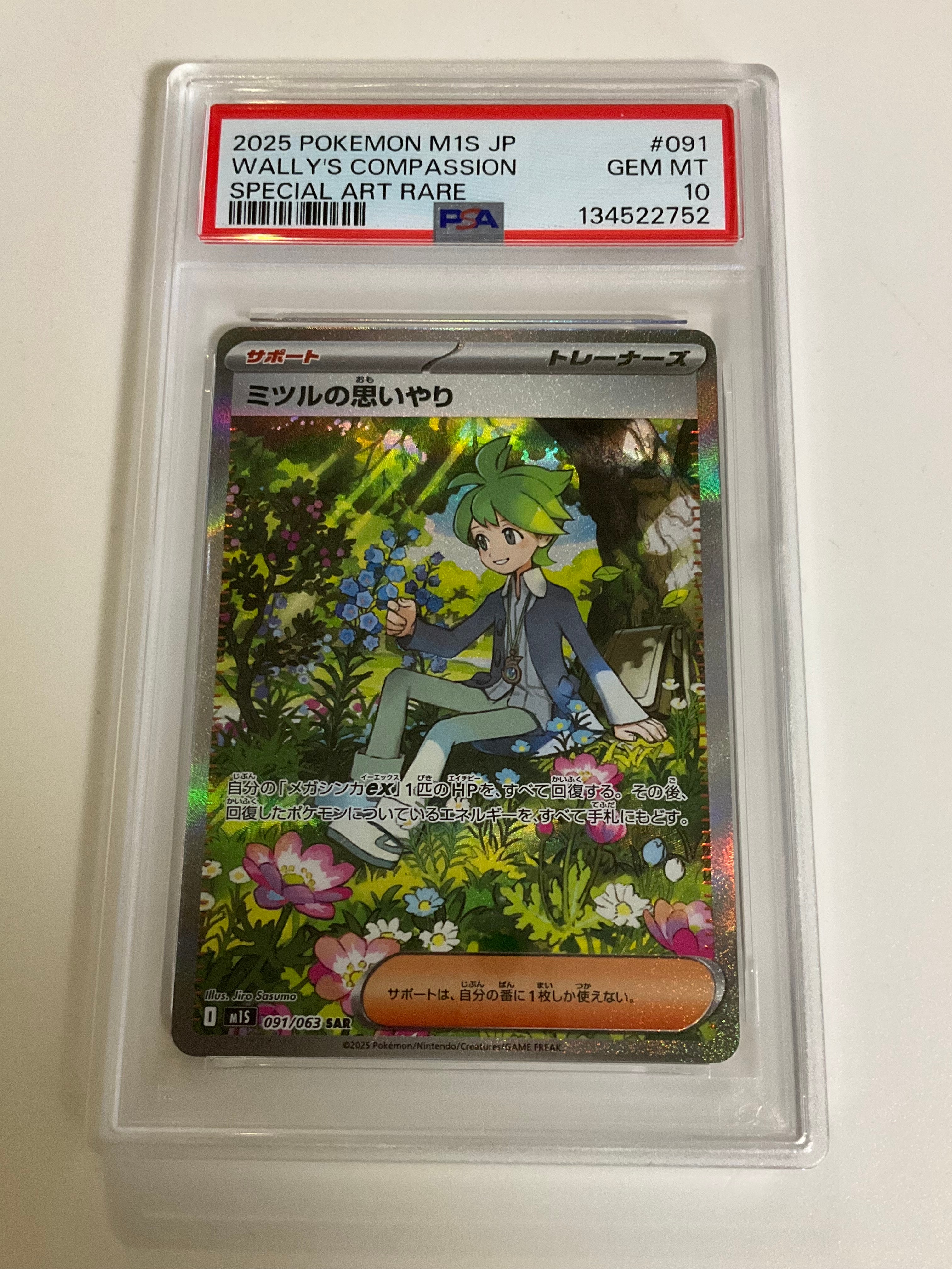 PSA10】ミツルの思いやり SAR [M1S 091/063](拡張パック「メガ