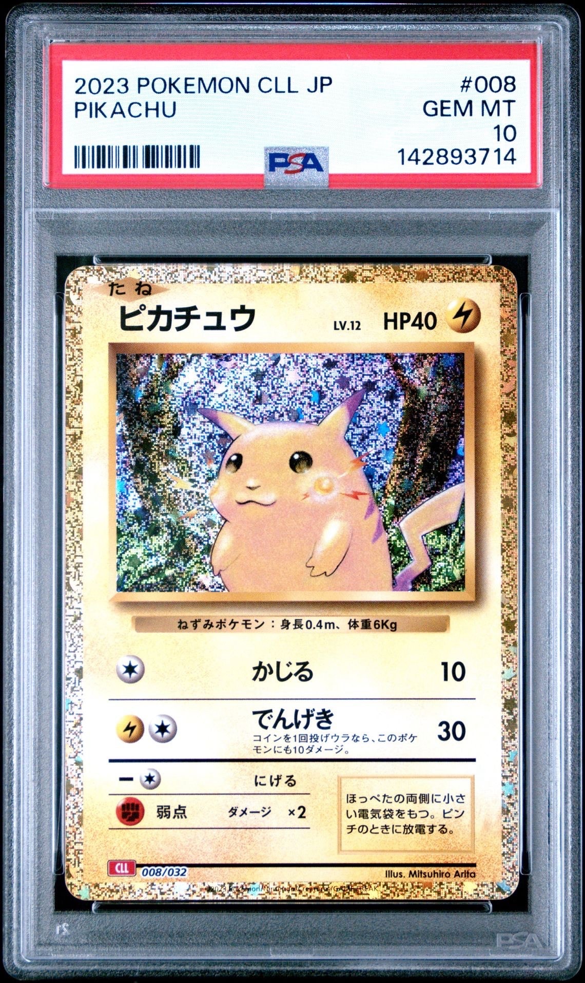 ピカチュウ [CLL 008/032](ポケモンカードゲーム Classic)