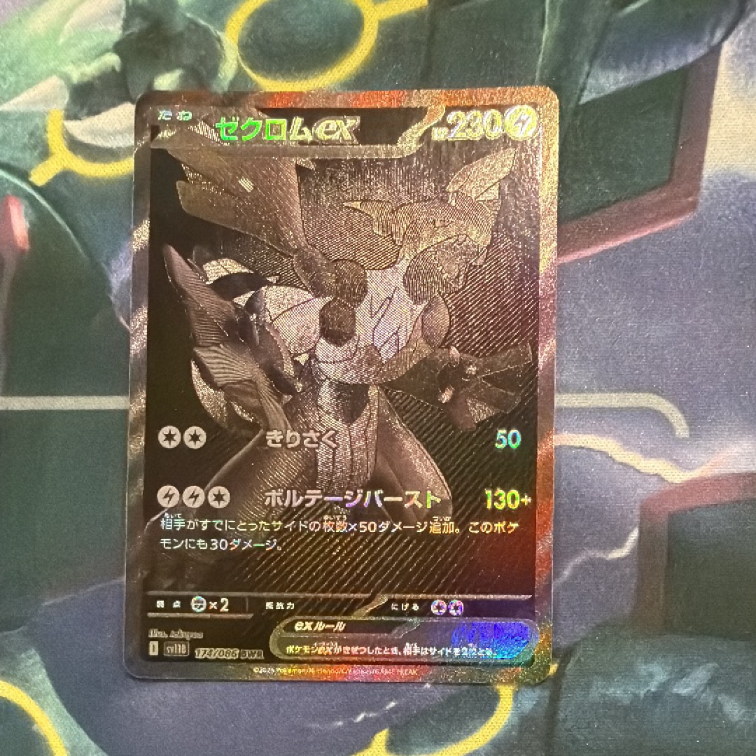 ゼクロムex BWR [SV11B 174/086](拡張パック「ブラックボルト」)