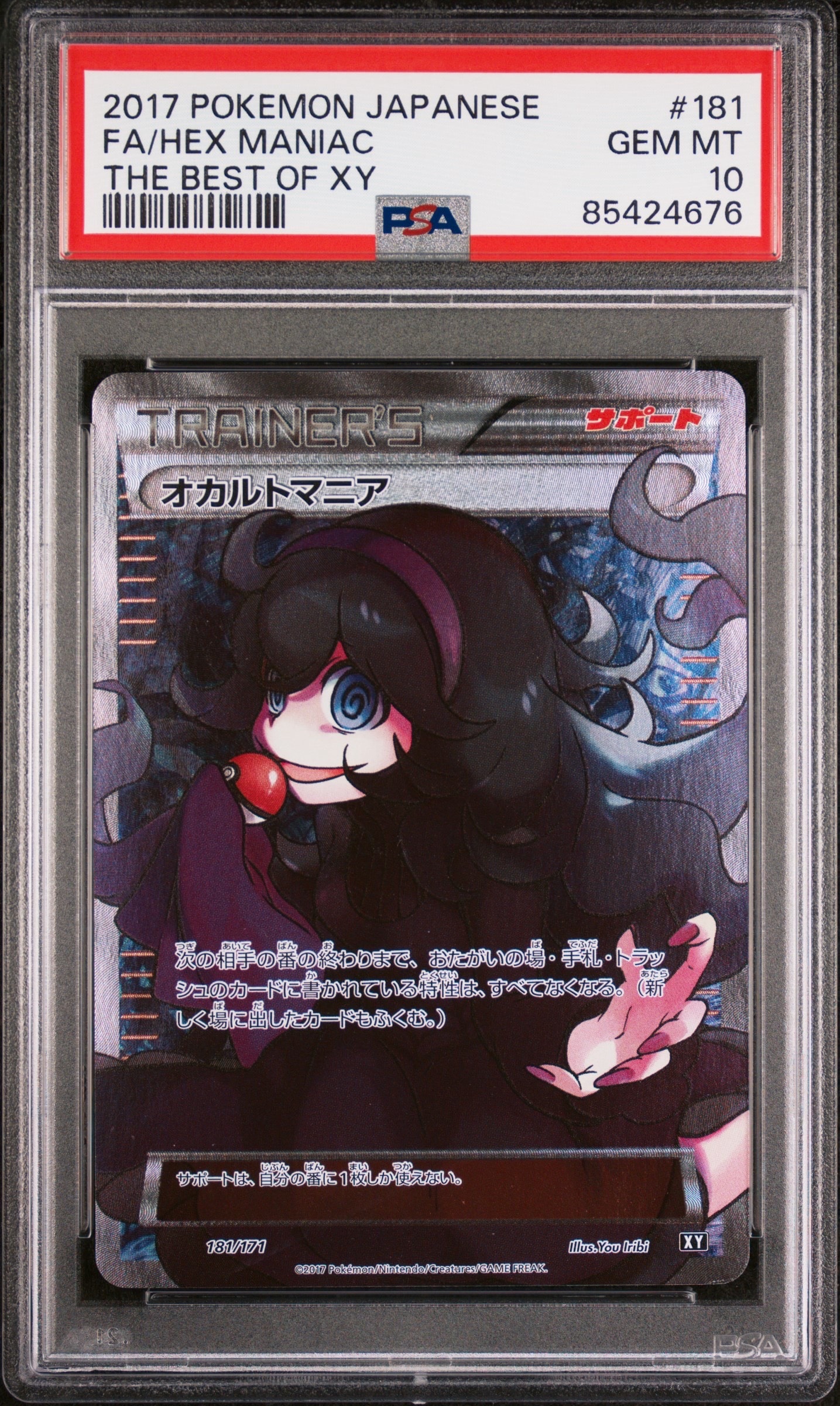 オカルトマニア[XY-BEST 181/171](ハイクラスパック「THE BEST OF XY」)