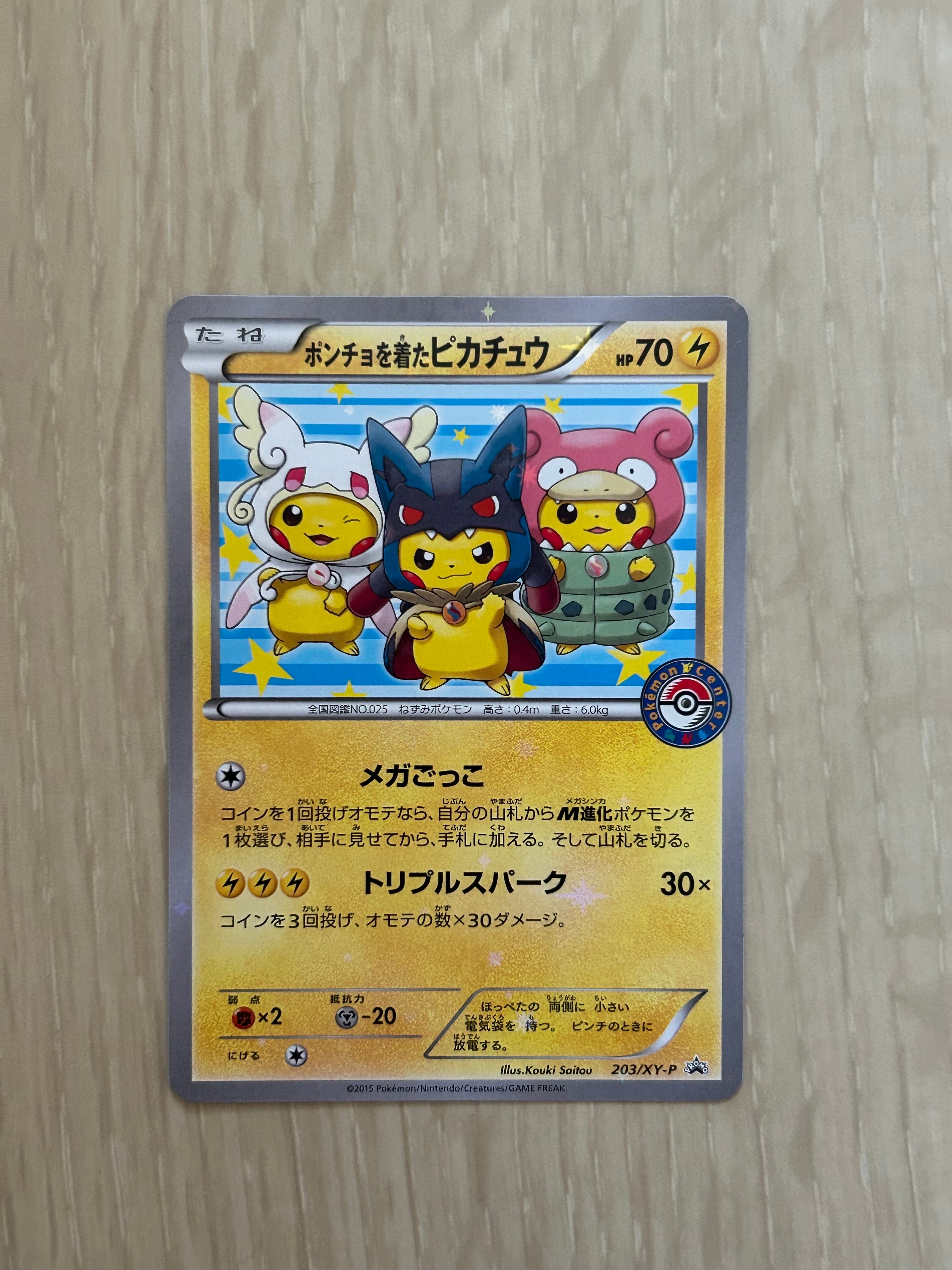 ポンチョを着たピカチュウ: プロモ (ポンチョピカチュウ) [XY-P 203/XY