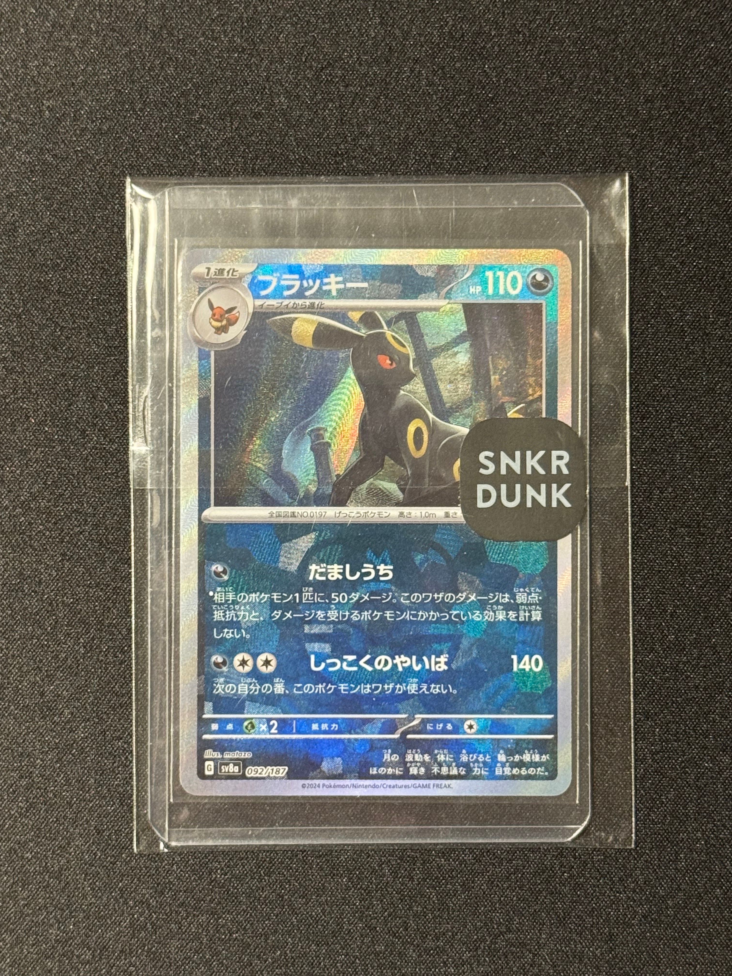 ブラッキー :マスターボールミラー [SV8a 092/187](ハイクラスパック「テラスタルフェスex」)