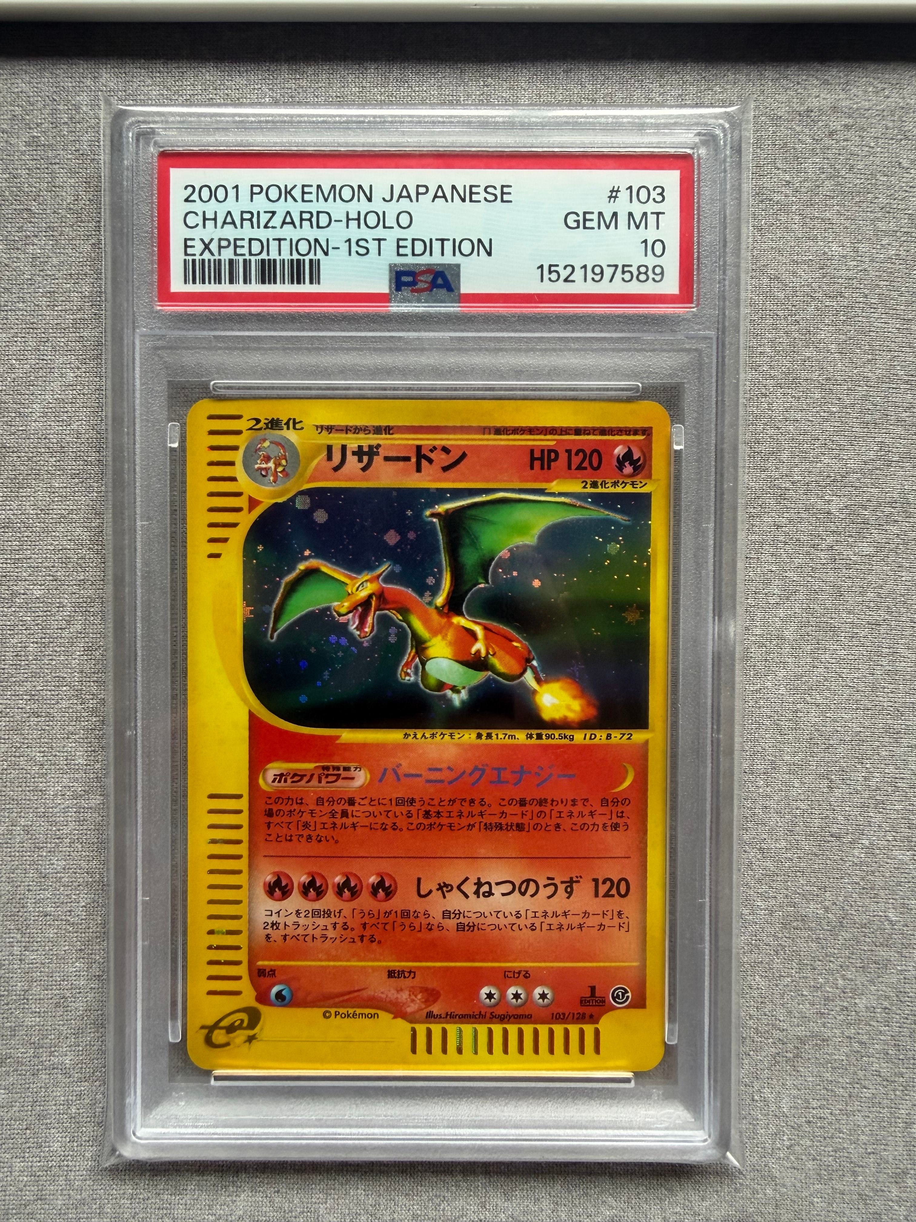 リザードン ★ :1ED [e1 103/128](ポケモンカードe 第1弾「基本拡張パック」)