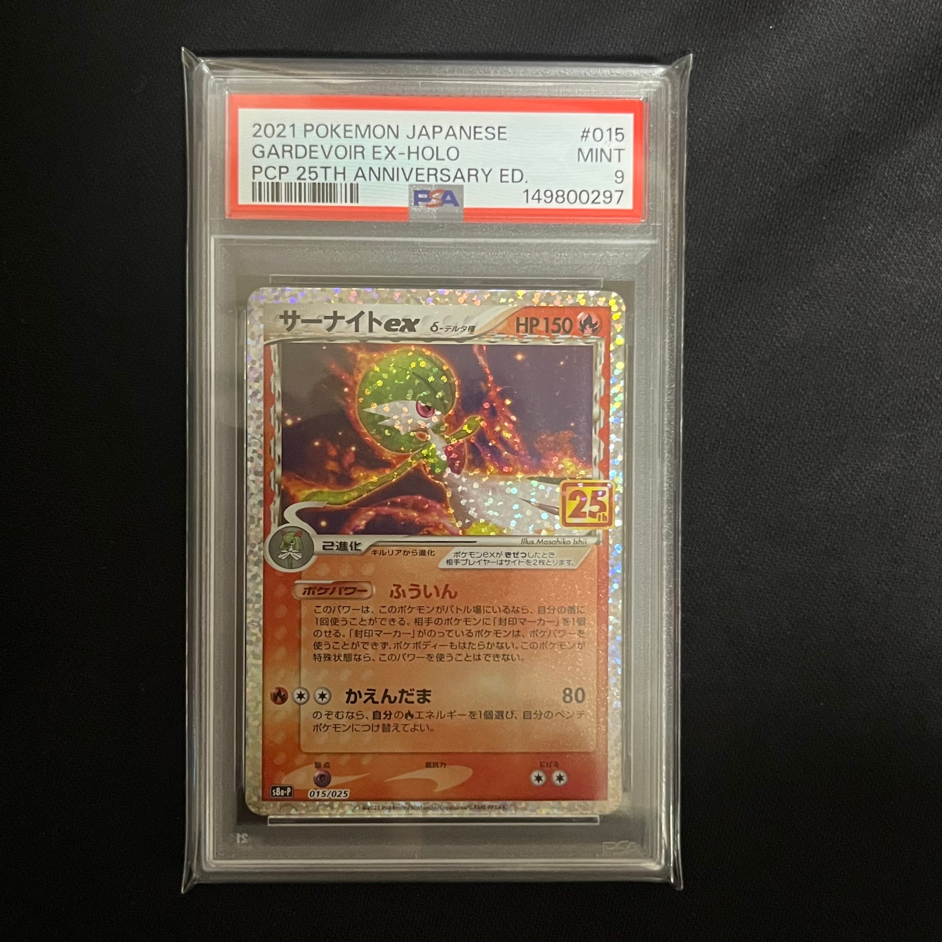 サーナイトex δ-デルタ種 P [S8a-P 015/025](プロモカードパック「25th ANNIVERSARY edition」)