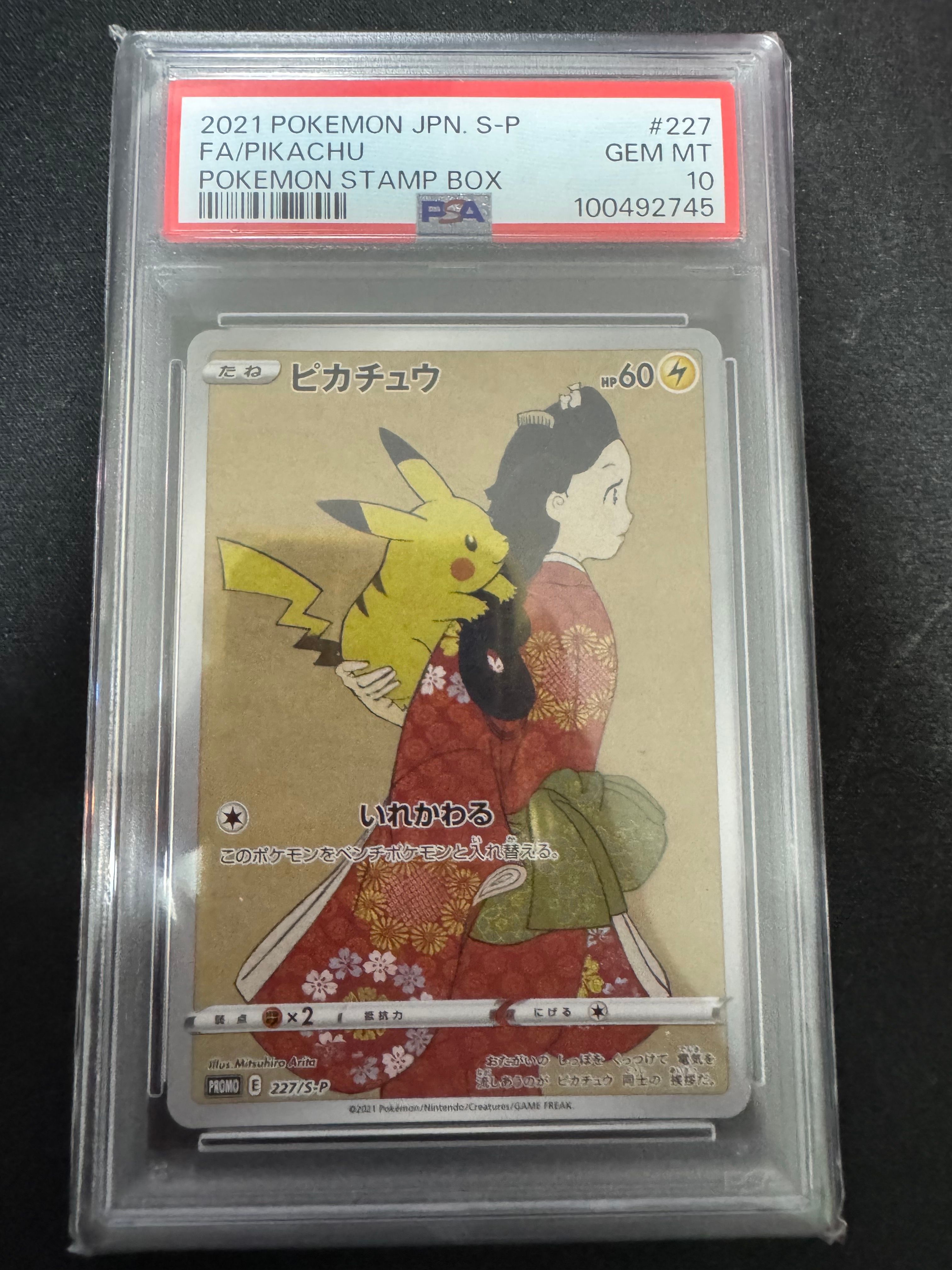 ピカチュウ: プロモ[S-P 227](プロモーションカード 「ポケモン切手BOX 見返り美人・月に雁セット」)