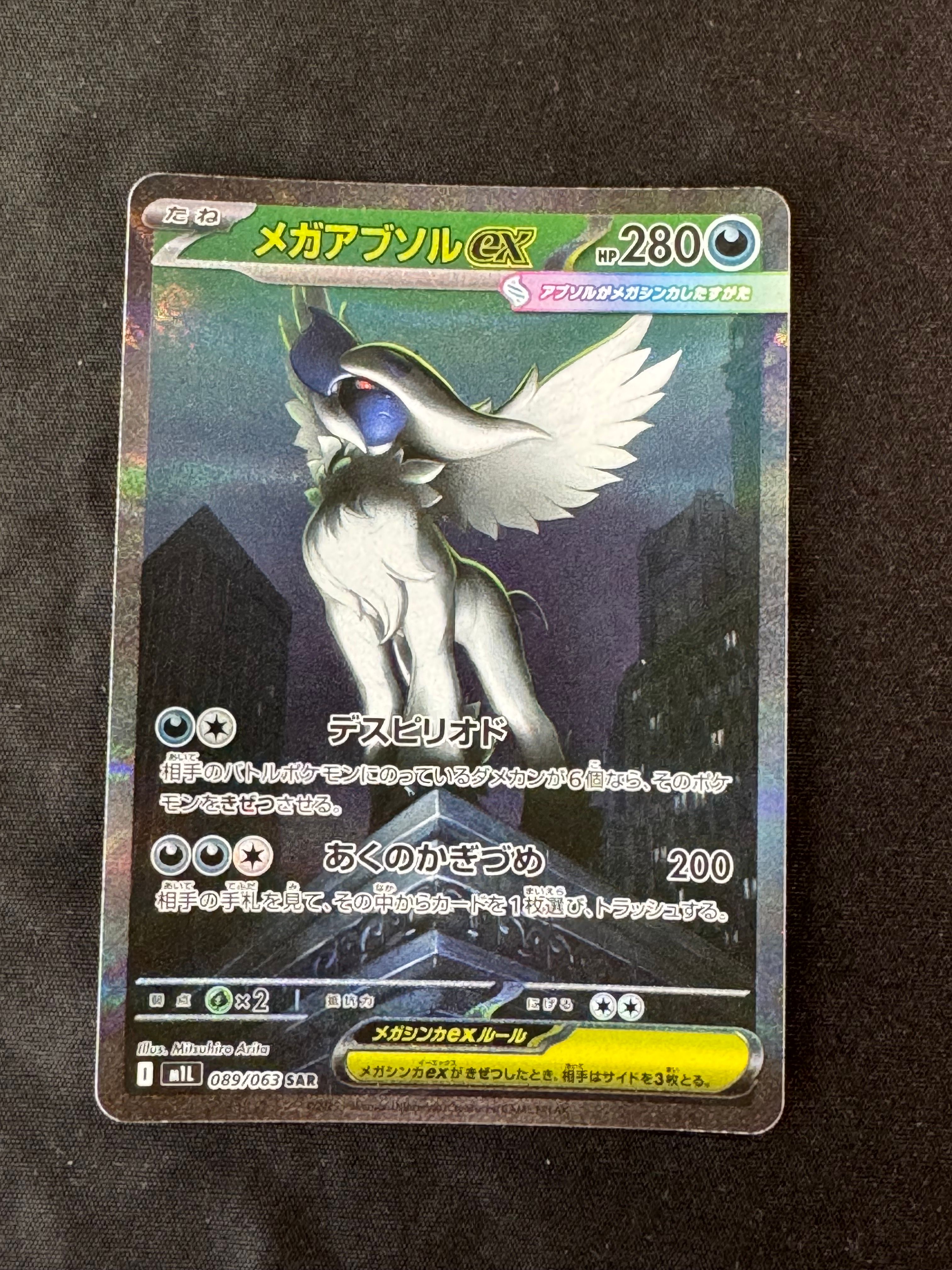メガアブソルex SAR [M1L 089/063](拡張パック「メガブレイブ」)