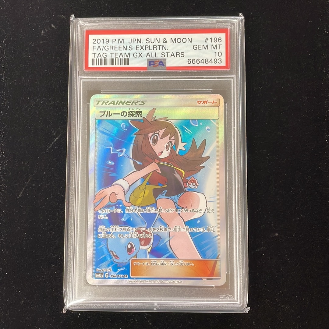 ブルーの探索 SR[SM12a 196/173](ハイクラスパック「TAG TEAM GX