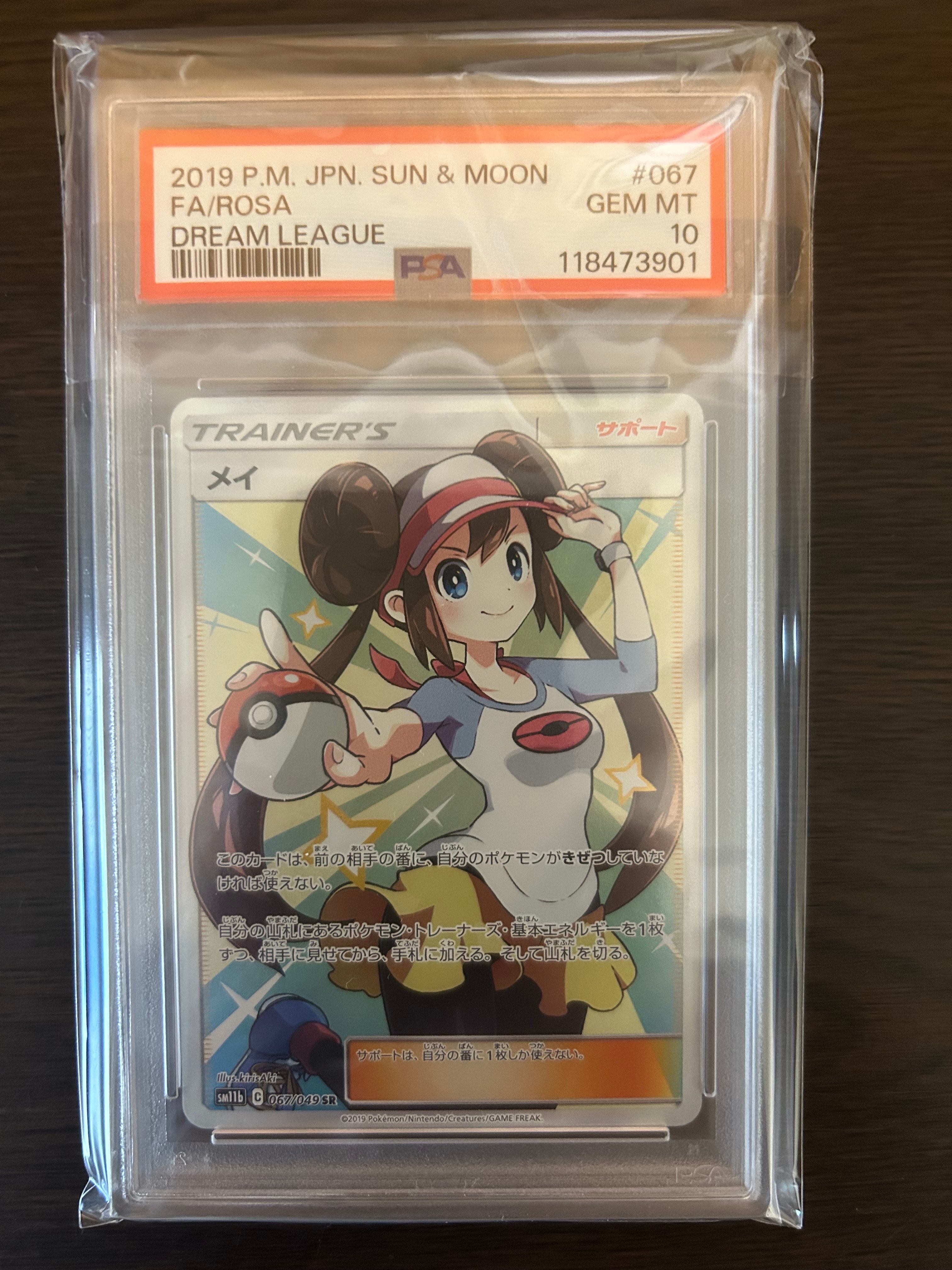 メイ SR[SM11b 067/049](強化拡張パック「ドリームリーグ」)