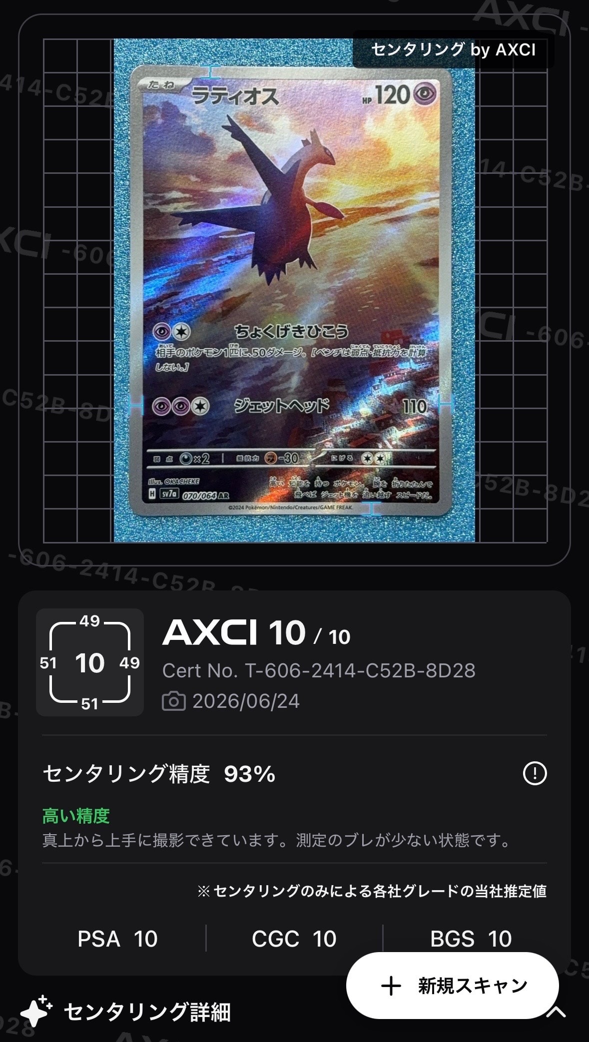 PSA10】ラティオス AR [SV7a 070/064](強化拡張パック「楽園ドラゴーナ
