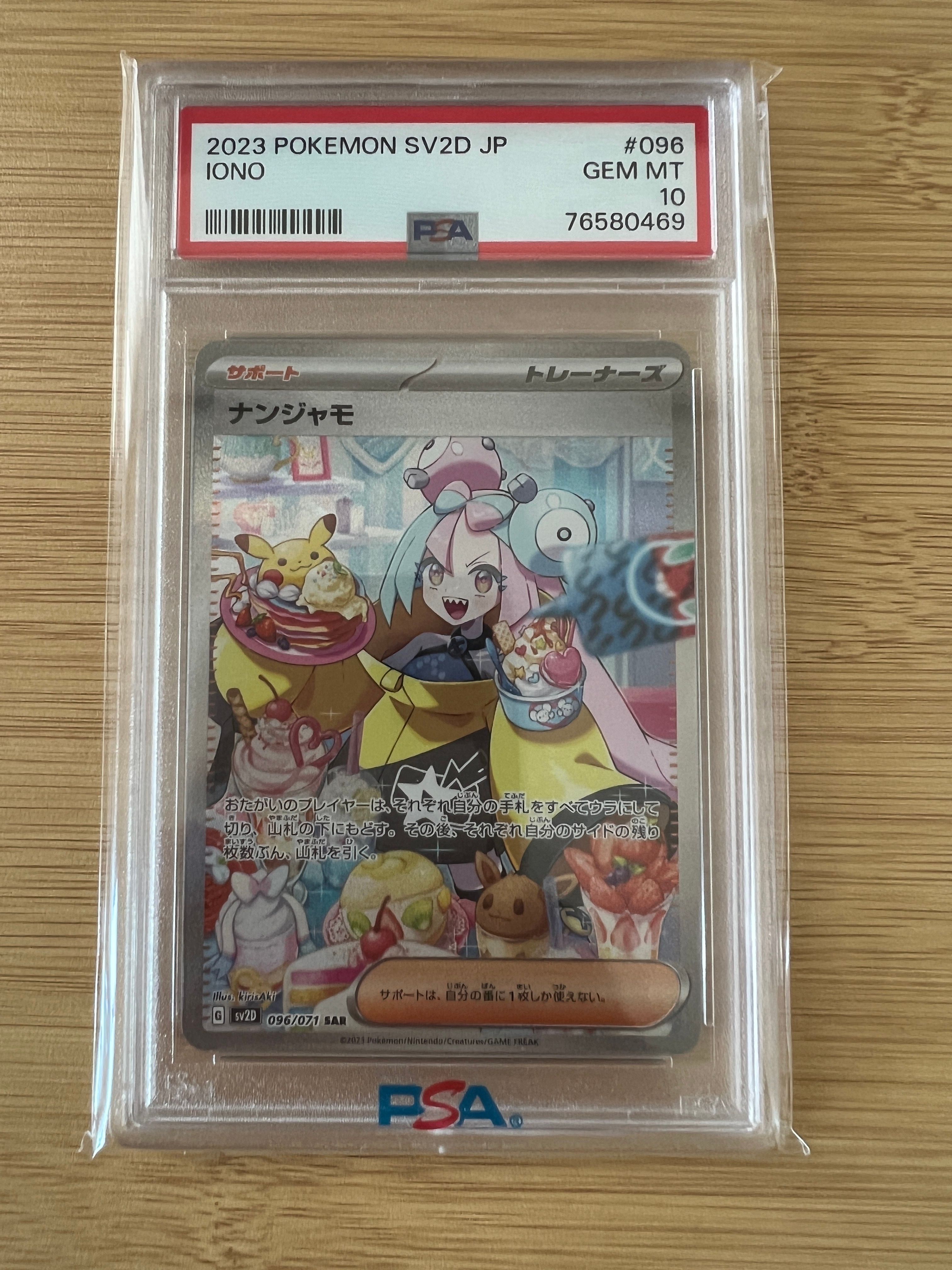 ナンジャモ SAR[SV2D 096/071](拡張パック「クレイバースト」)