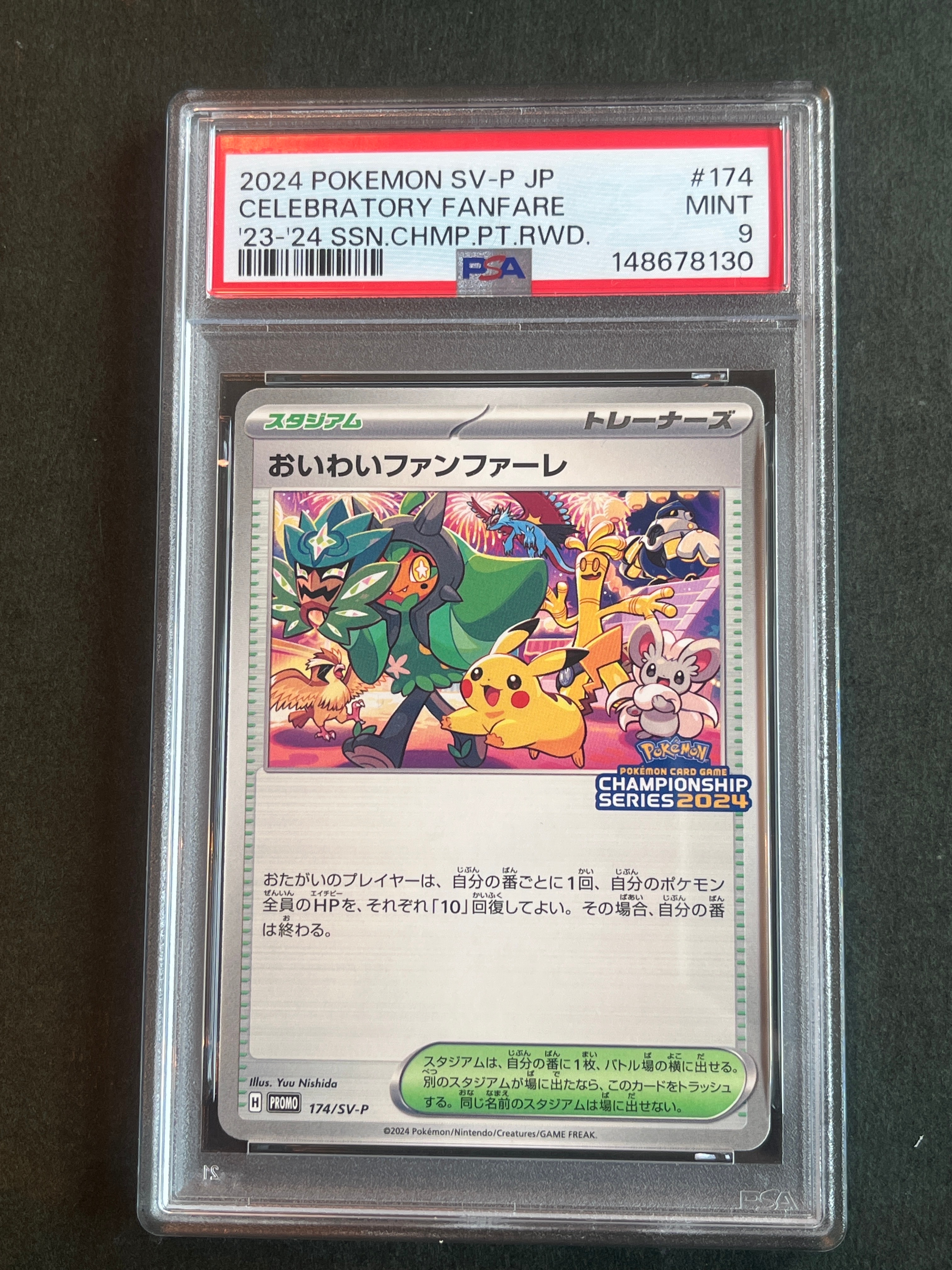 おいわいファンファーレ P [SV-P 174](プロモーションカード「チャンピオンシップシリーズ 2024 獲得CSP30ポイント 賞品」)