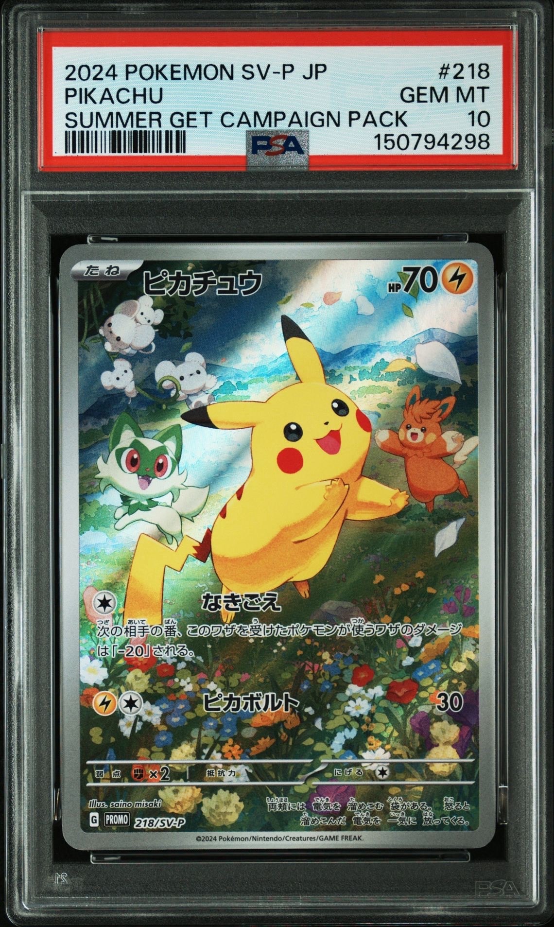 ピカチュウ P [SV-P 218](プロモカードパック「ポケカの夏がキタ!プロモカードGetキャンペーン!」)