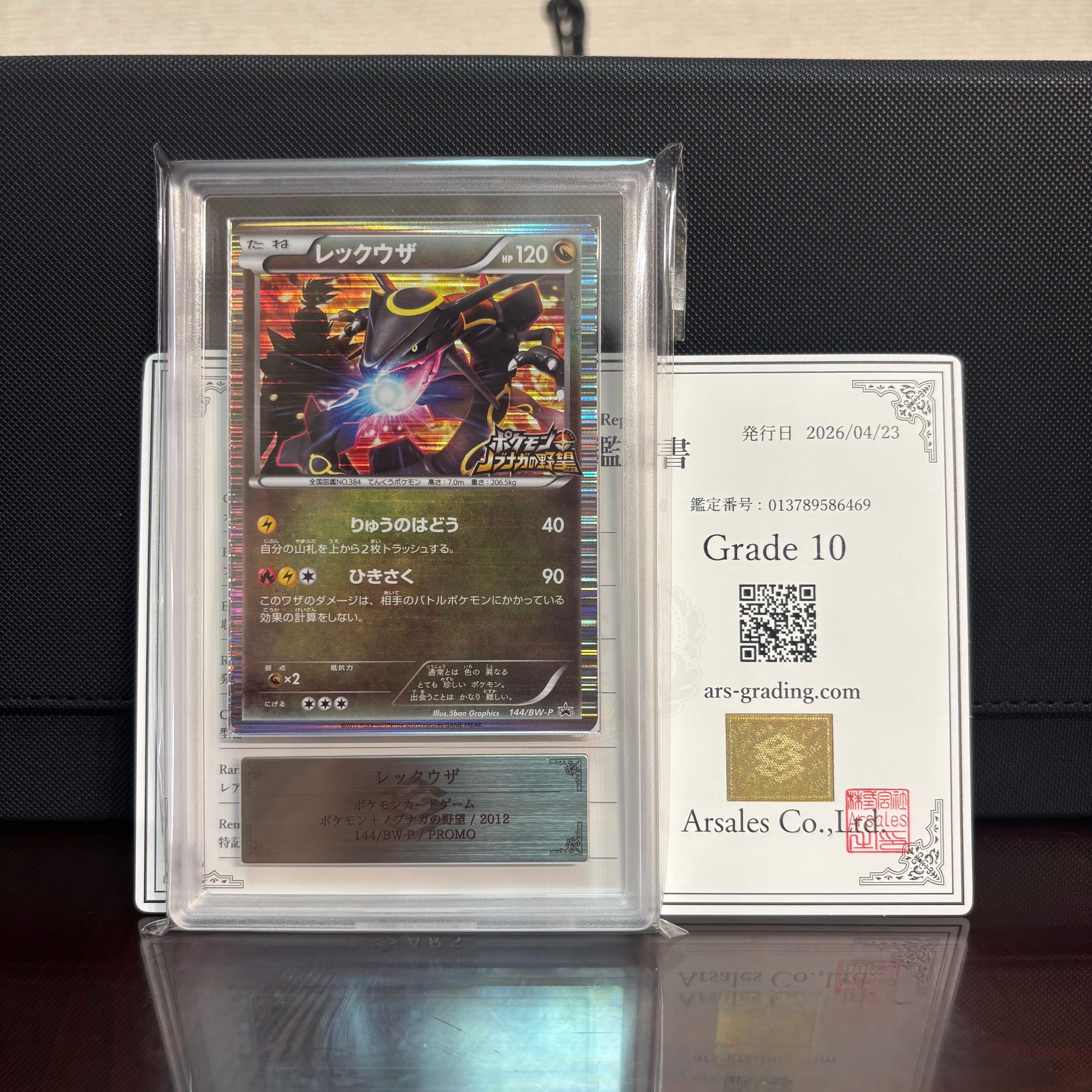 PSA9】レックウザ P [BW-P 144/BW-P](プロモーションカード「ポケモン