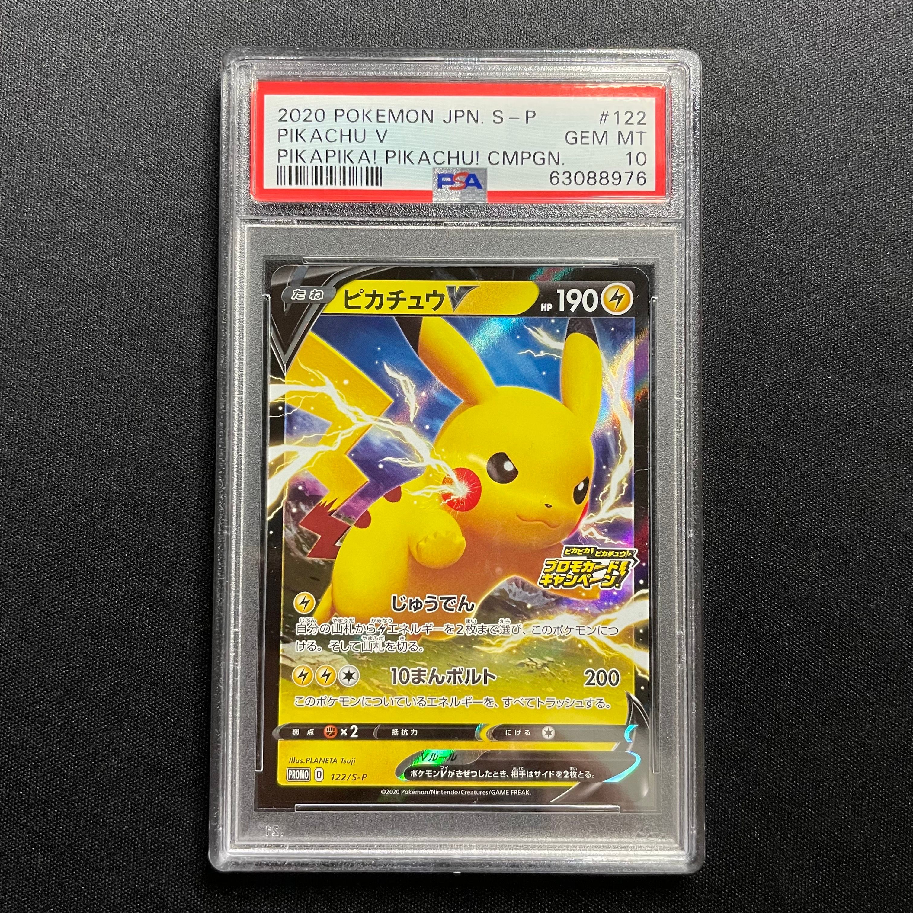 ピカチュウV: プロモ P [S-P 122](ピカピカ！ピカチュウ！プロモカードキャンペーン)