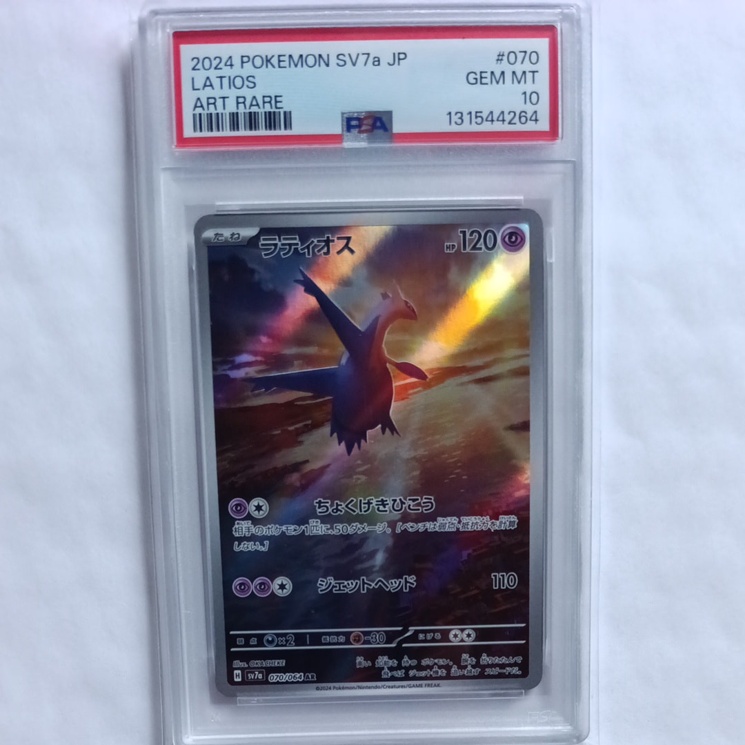 ラティオス AR [SV7a 070/064](強化拡張パック「楽園ドラゴーナ」)