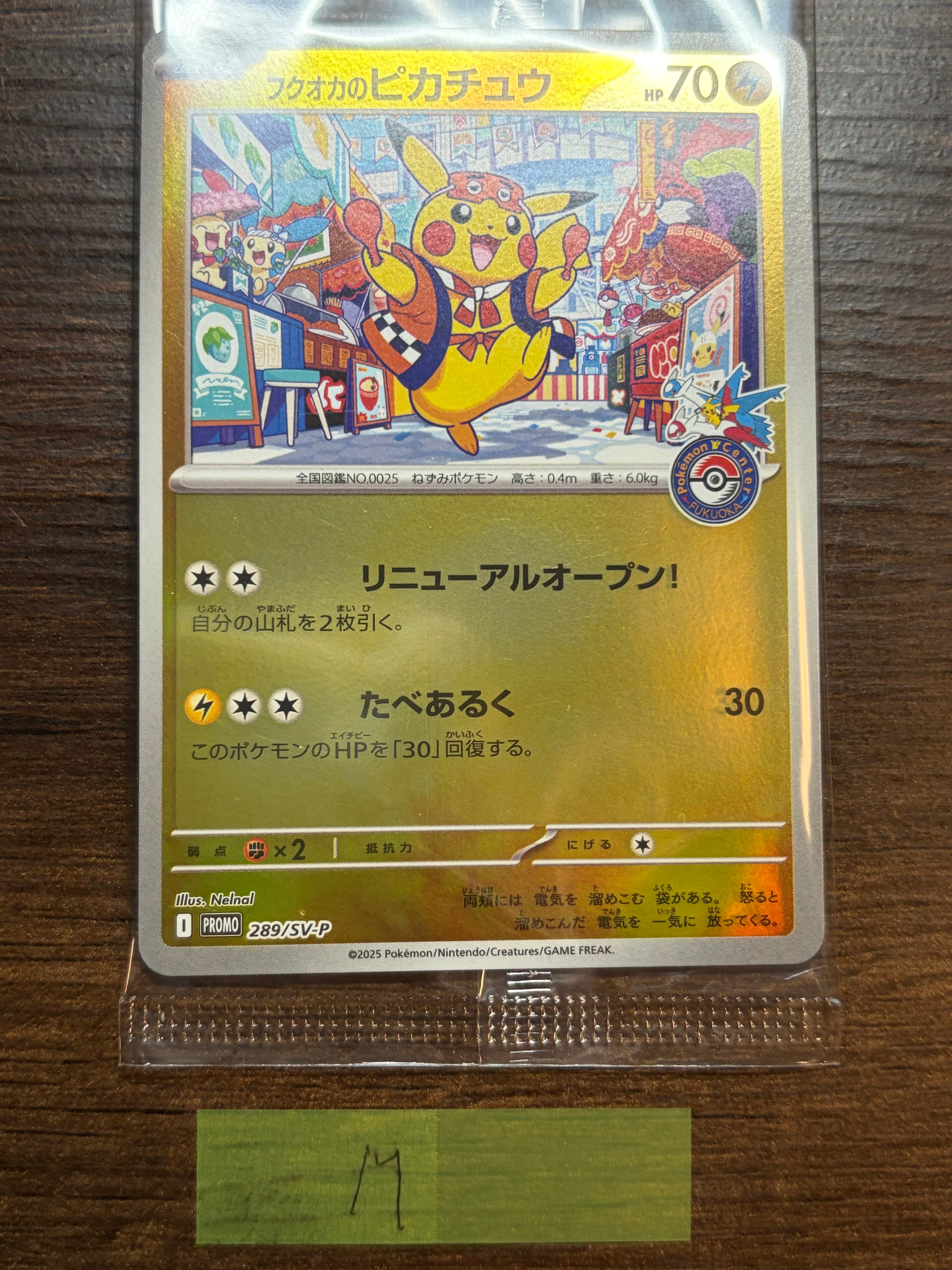 フクオカのピカチュウ P [SV-P 289](スペシャルBOX「ポケモンセンターフクオカ」)