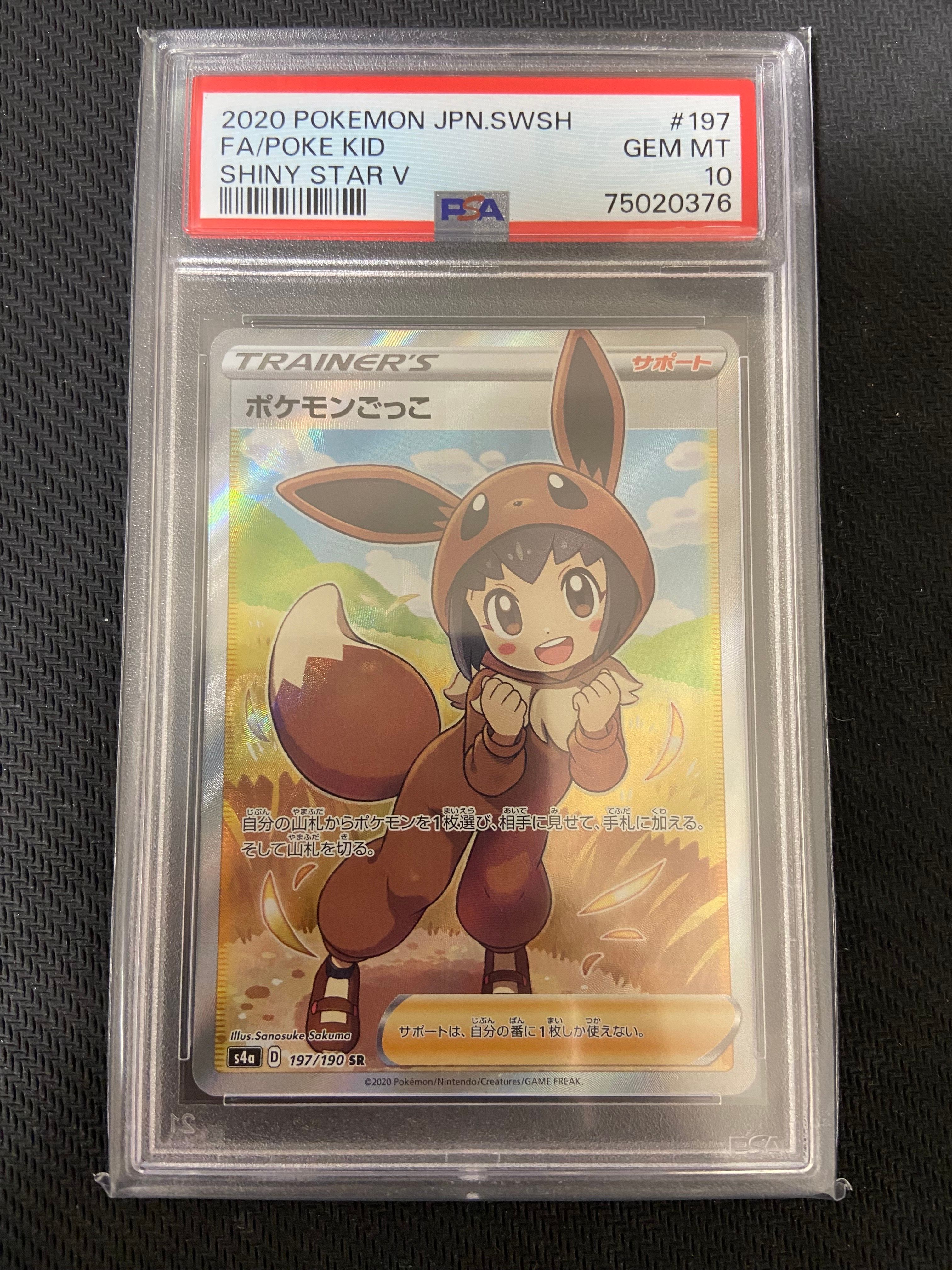 ポケモンごっこ SR[S4a 197/190](ハイクラスパック「シャイニースターV」)