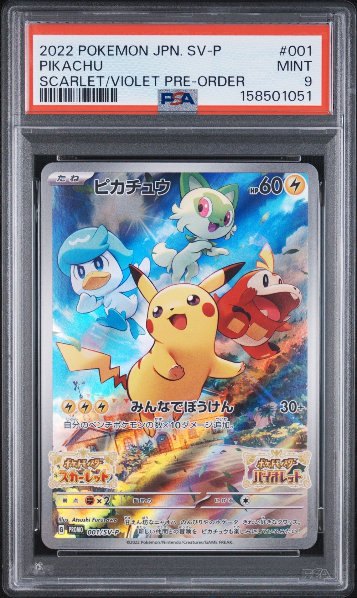 PSA9】ピカチュウ: プロモ [001/SV-P](プロモーションカード「SV-P