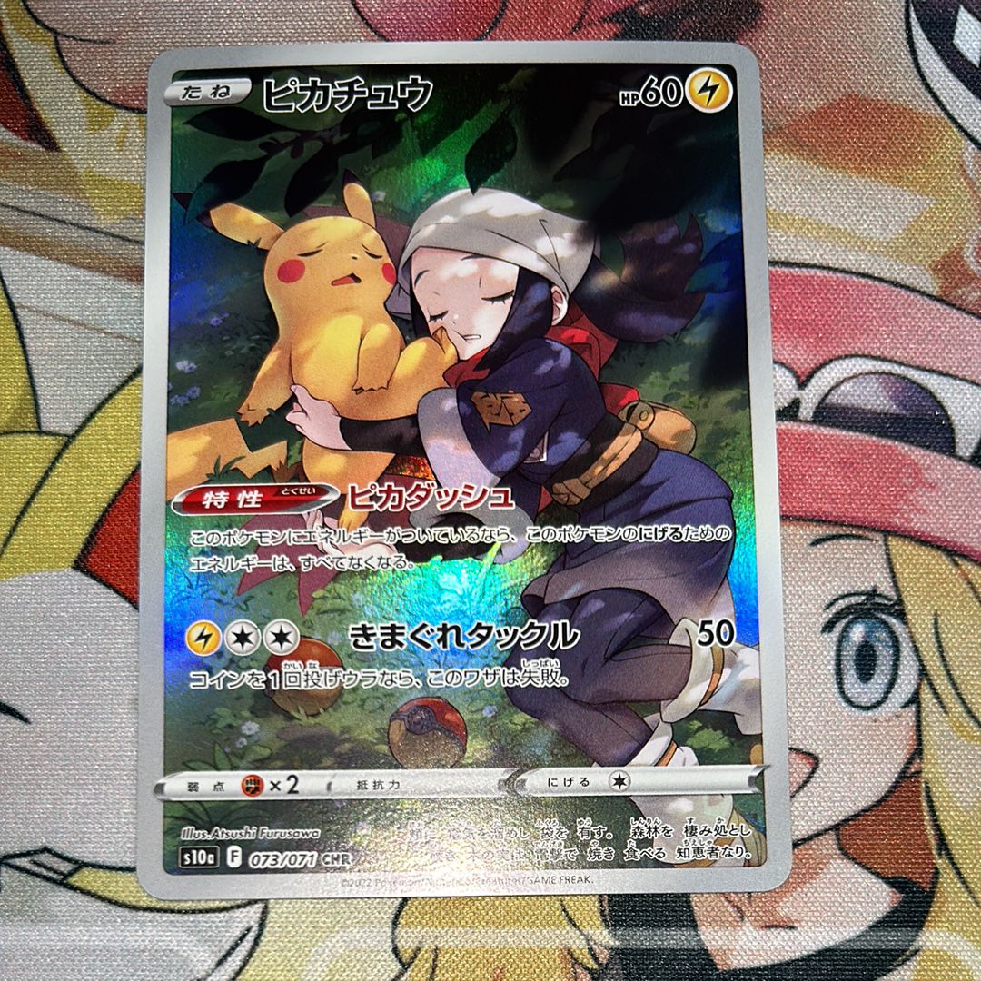 ピカチュウ CHR[S10a 073/071](強化拡張パック「ダークファンタズマ」)