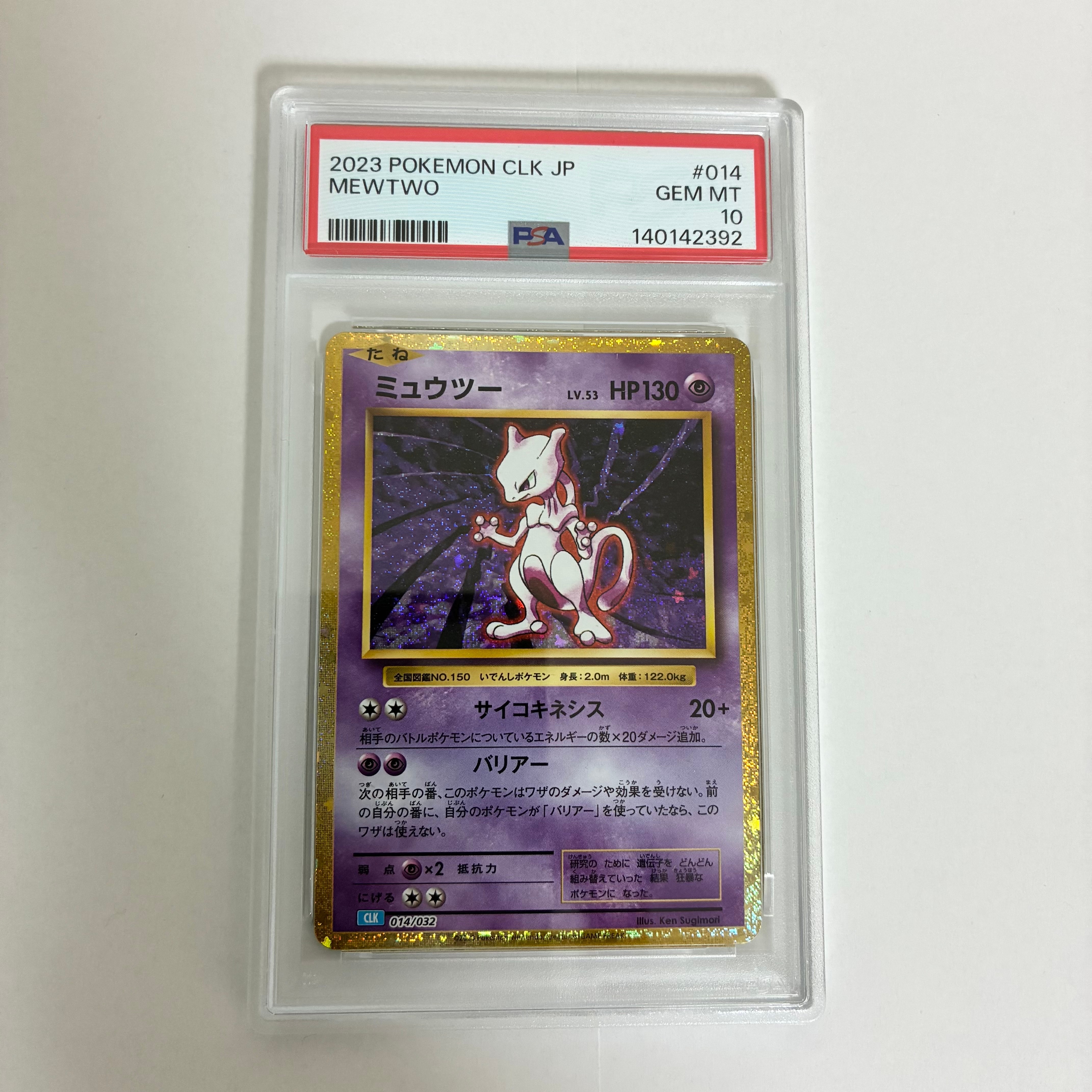 ミュウツー [CLK 014/032](ポケモンカードゲーム Classic)