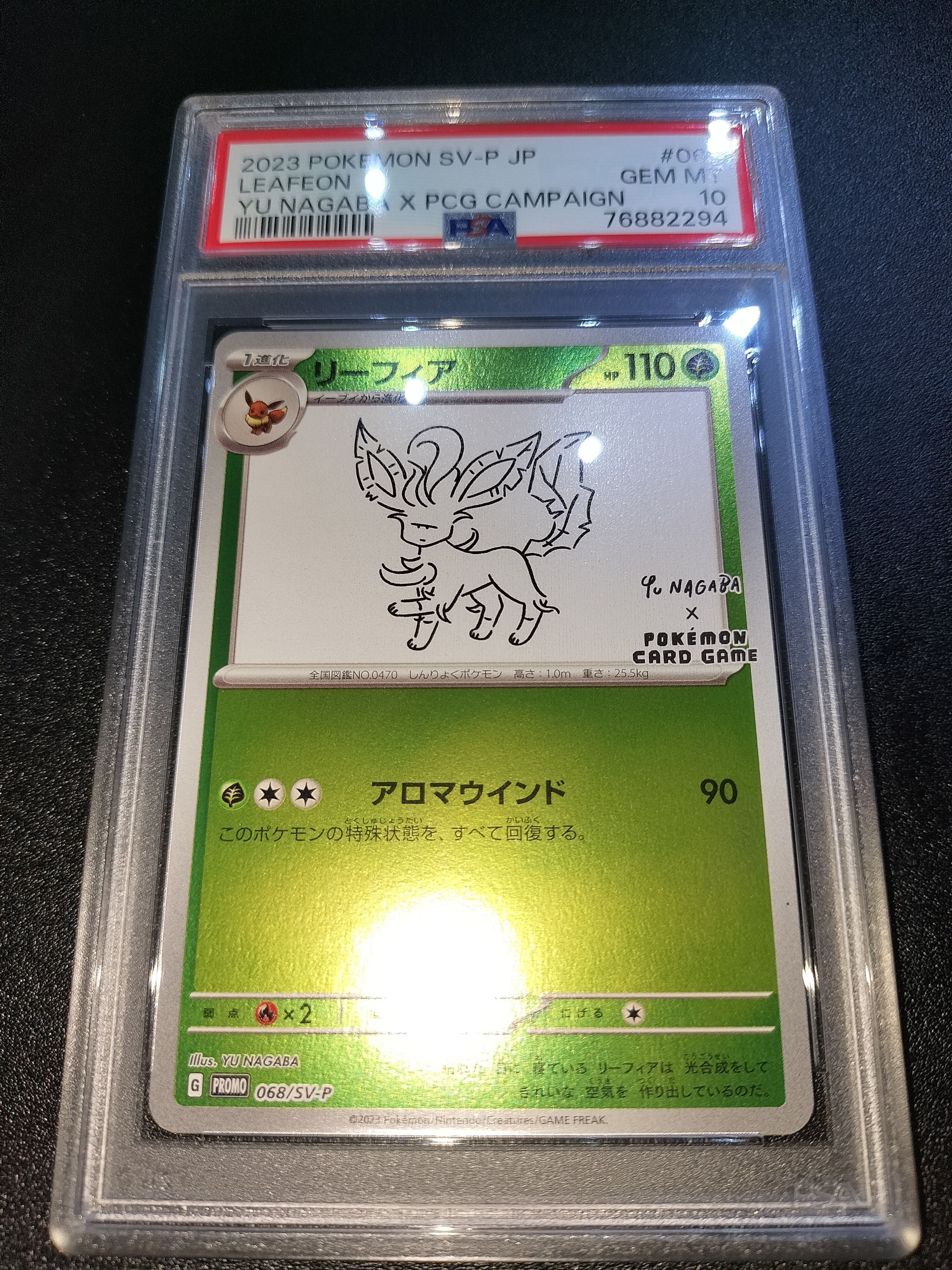 リーフィア: プロモ [SV-P 068](「YU NAGABA×ポケモンカードゲーム」プロモーションカード「SV-P」)