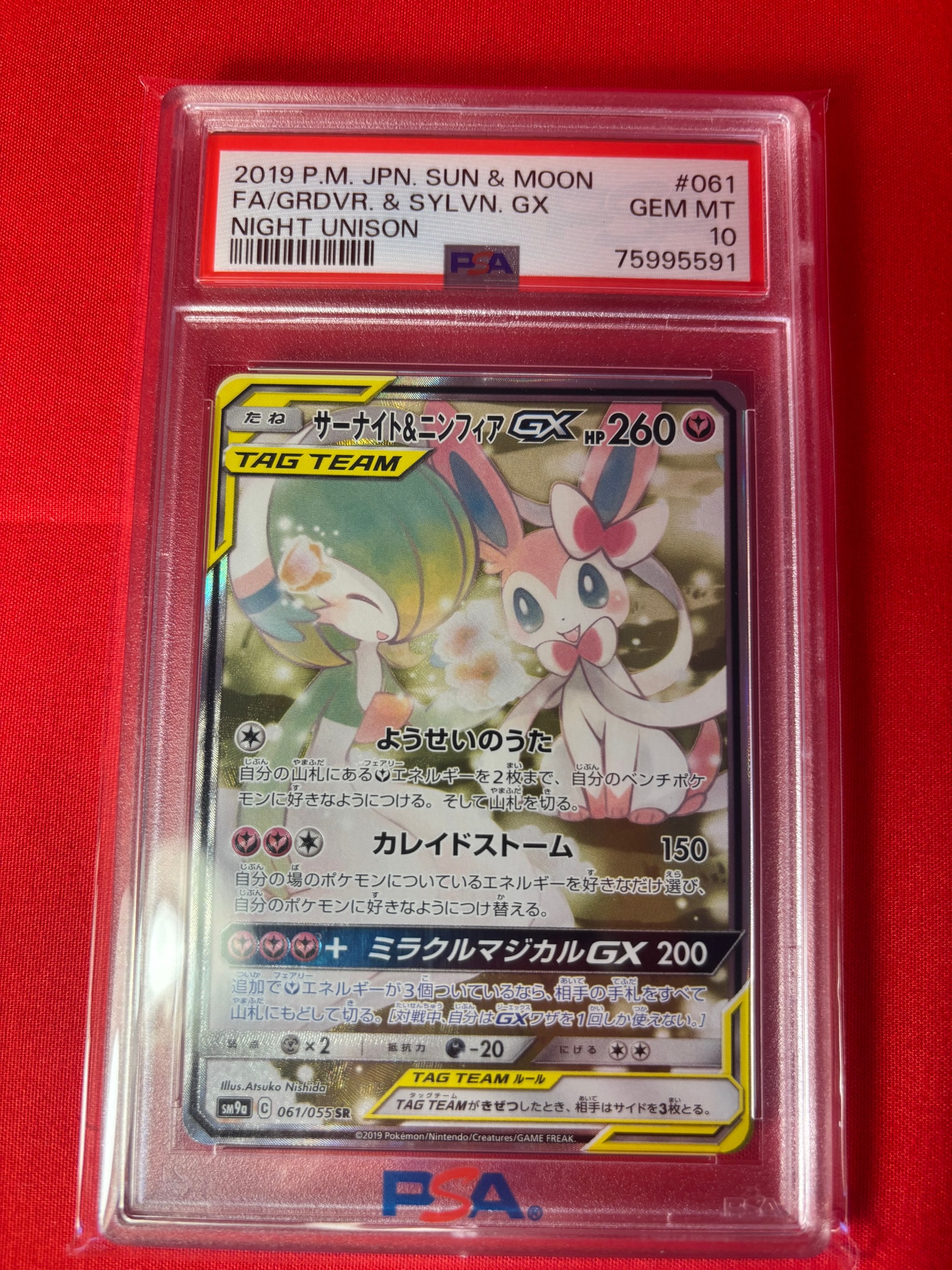 サーナイト&ニンフィアGX SR: SA[SM9a 061/055](強化拡張パック