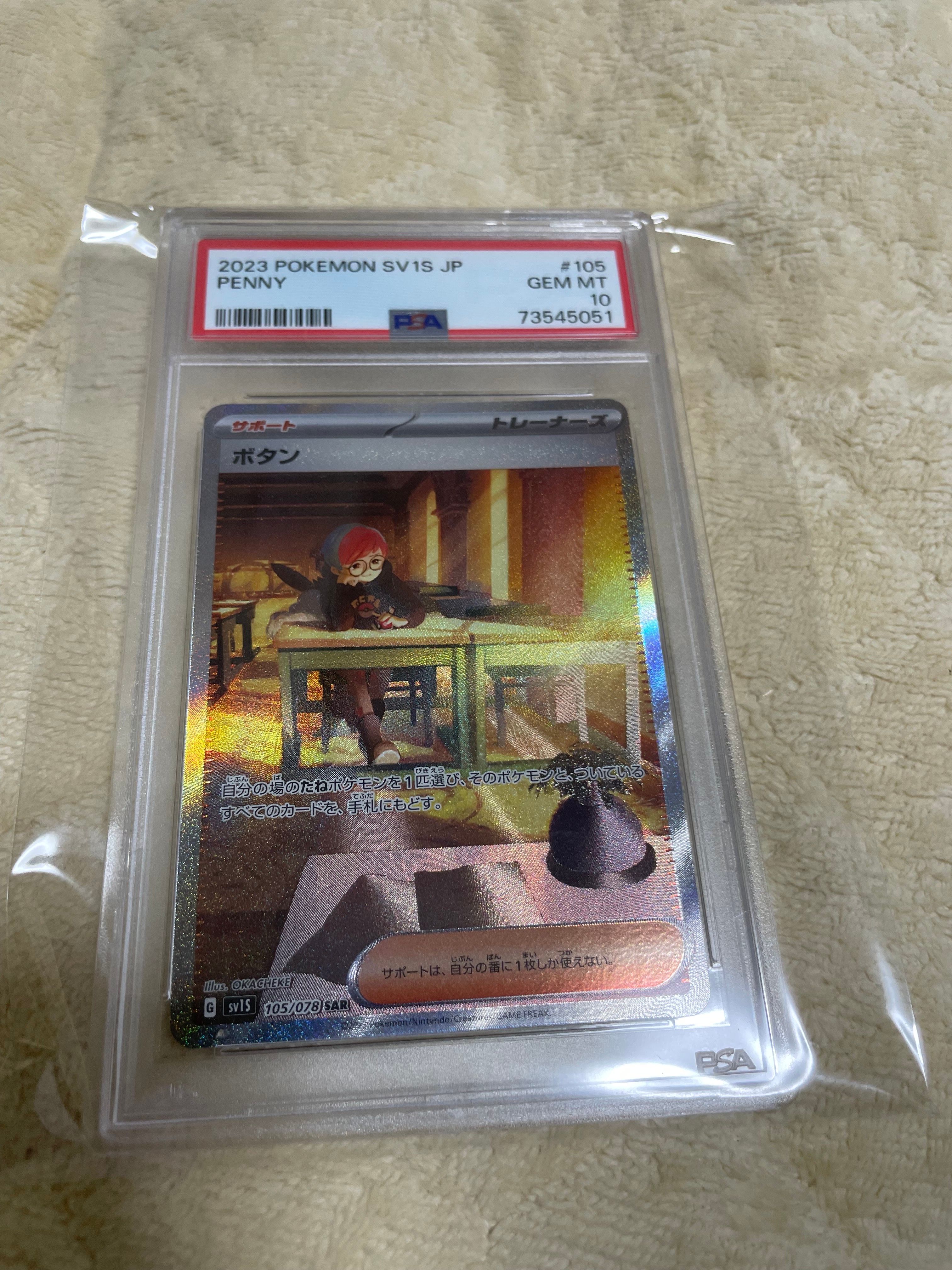 ボタン SAR[SV1S 105/078](スカーレット&バイオレット 拡張パック「スカーレットex」)