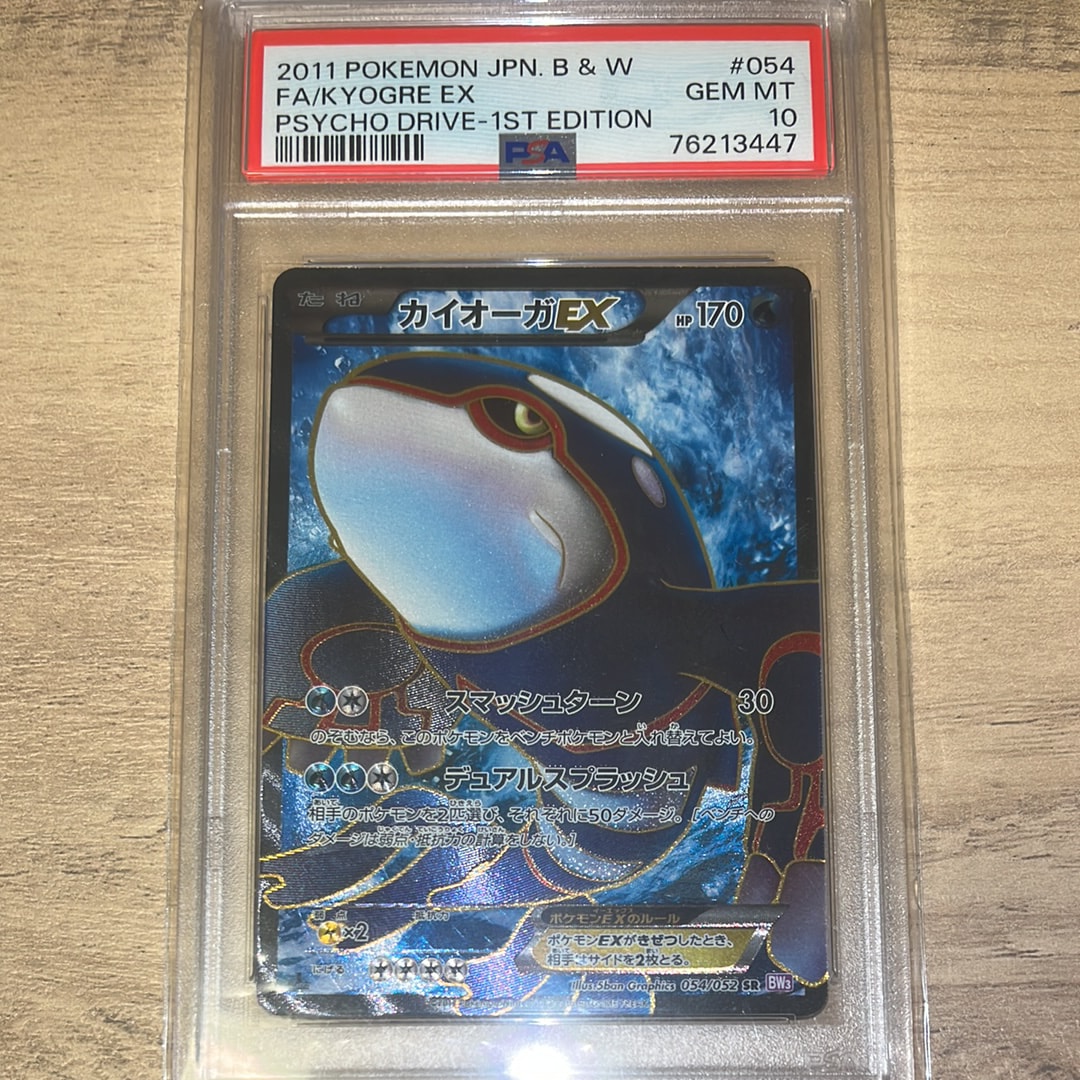 PSA10 カイオーガEX R :1ED BW3 015/052サイコドライブ 7317566.webp