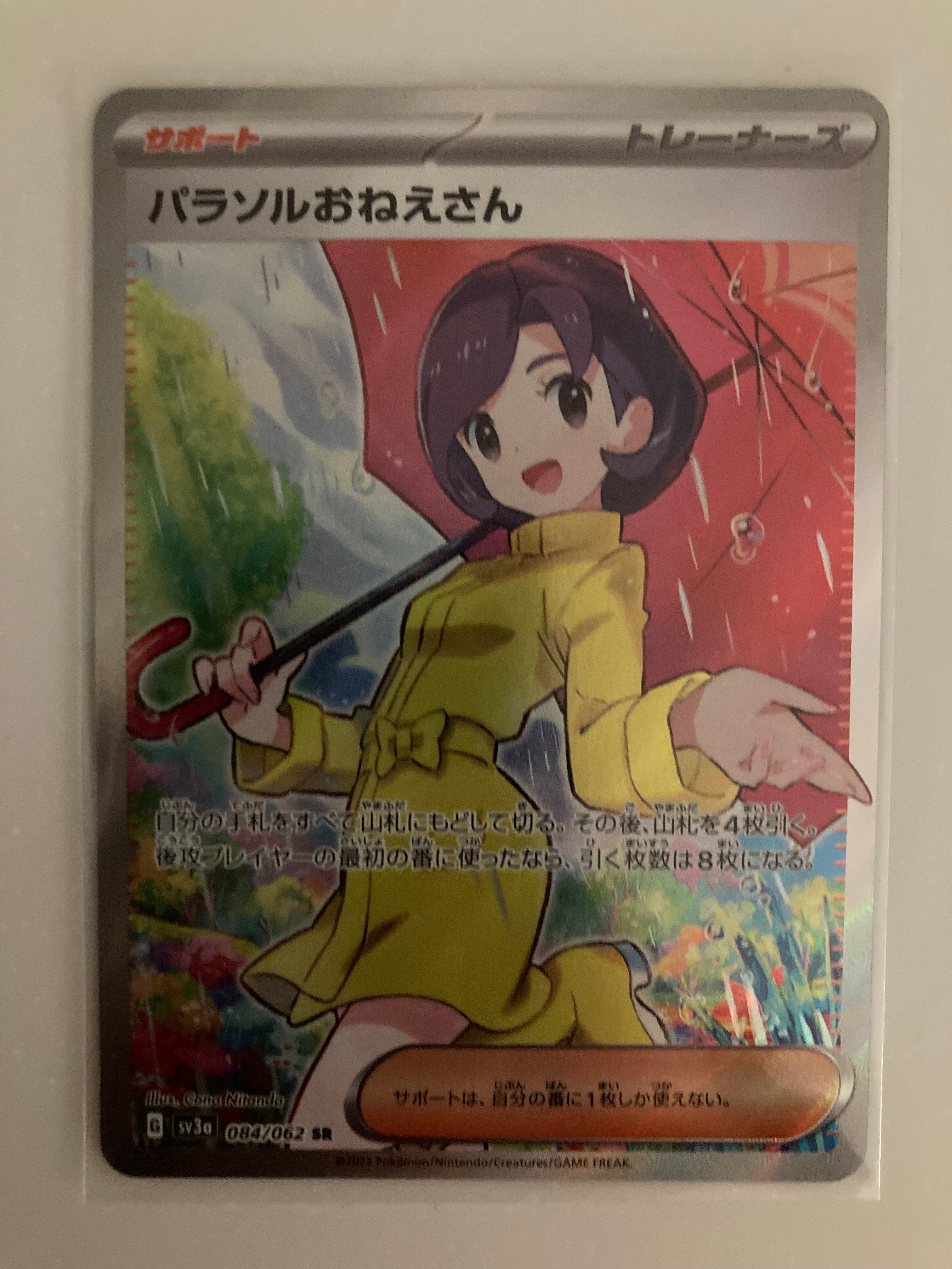 パラソルおねえさん SR[SV3a 084/062](強化拡張パック「レイジングサーフ」)