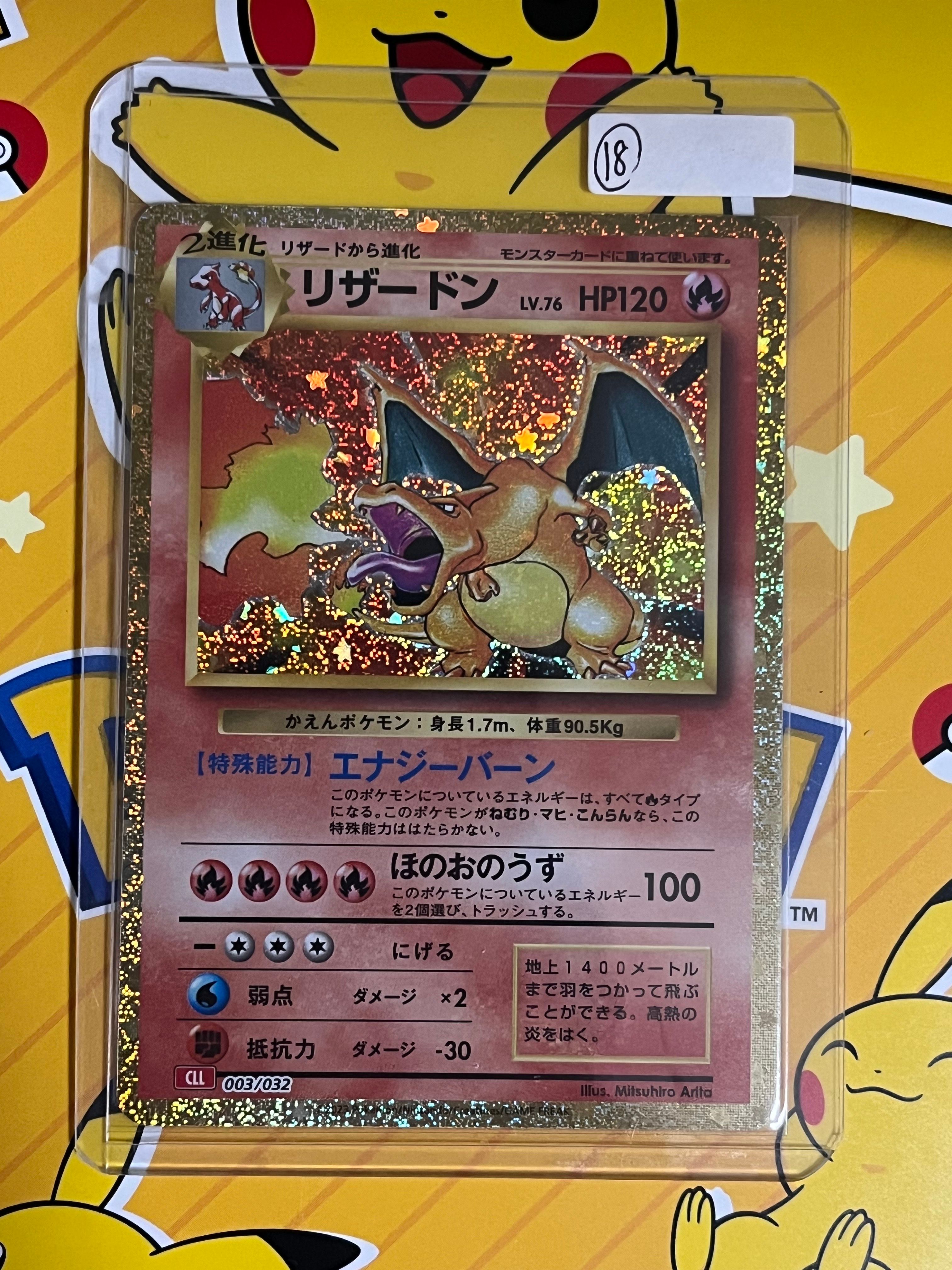 リザードン [CLL 003/032](ポケモンカードゲーム Classic)