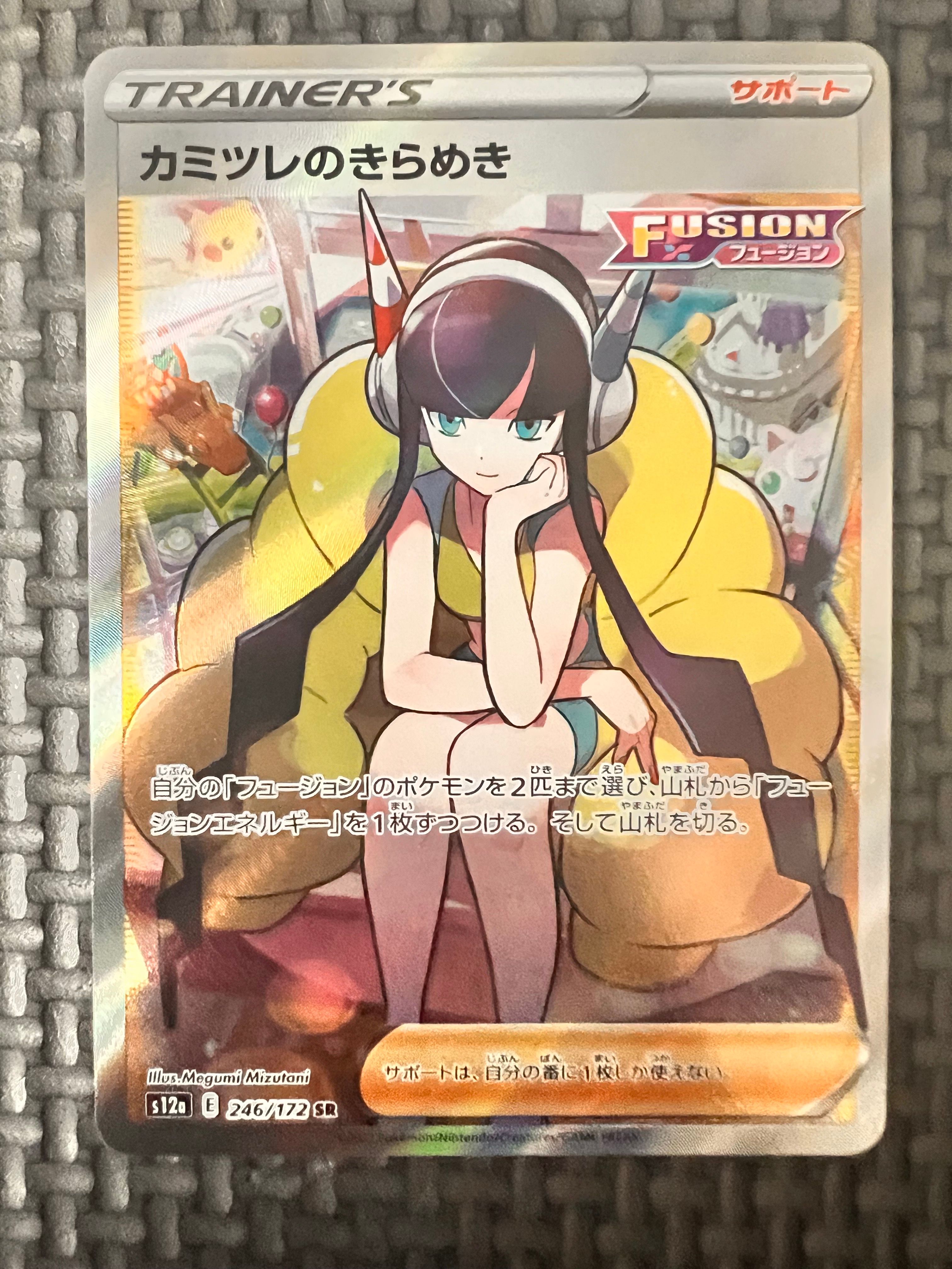 カミツレのきらめき SR[s12a 246/172](ハイクラスパック「VSTARユニバース」)