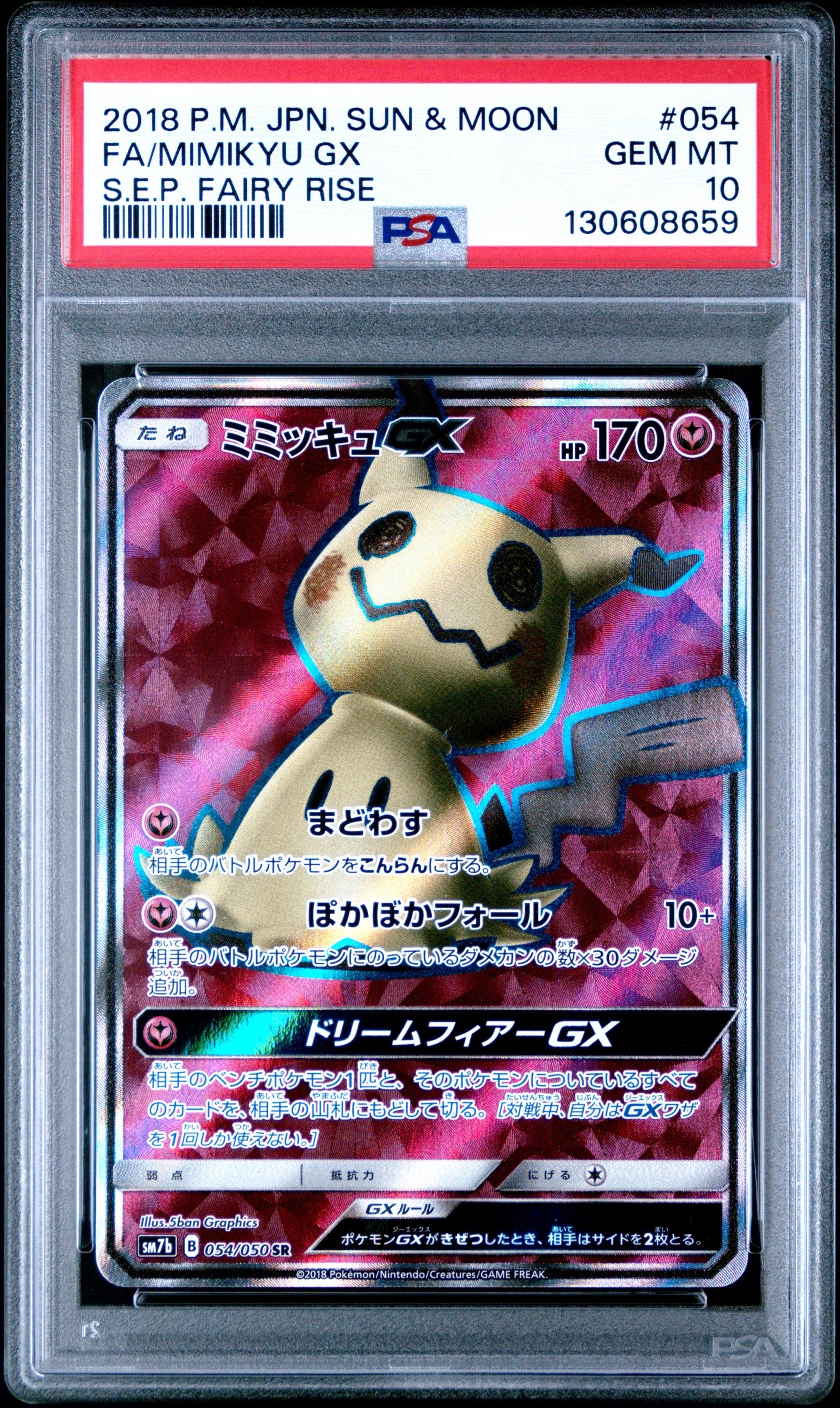 ミミッキュGX SR[SM7b 054/050](強化拡張パック「フェアリーライズ」)