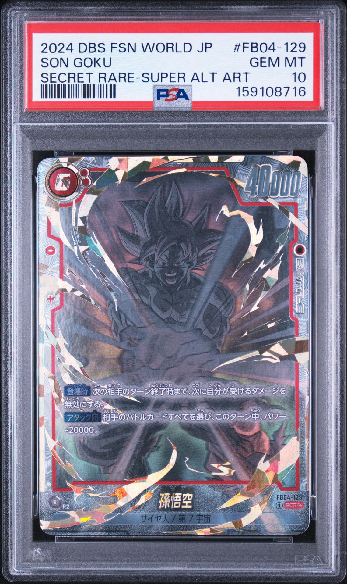 PSA10】孫悟空 SCR [FB04-129](フュージョンワールド「ブースター