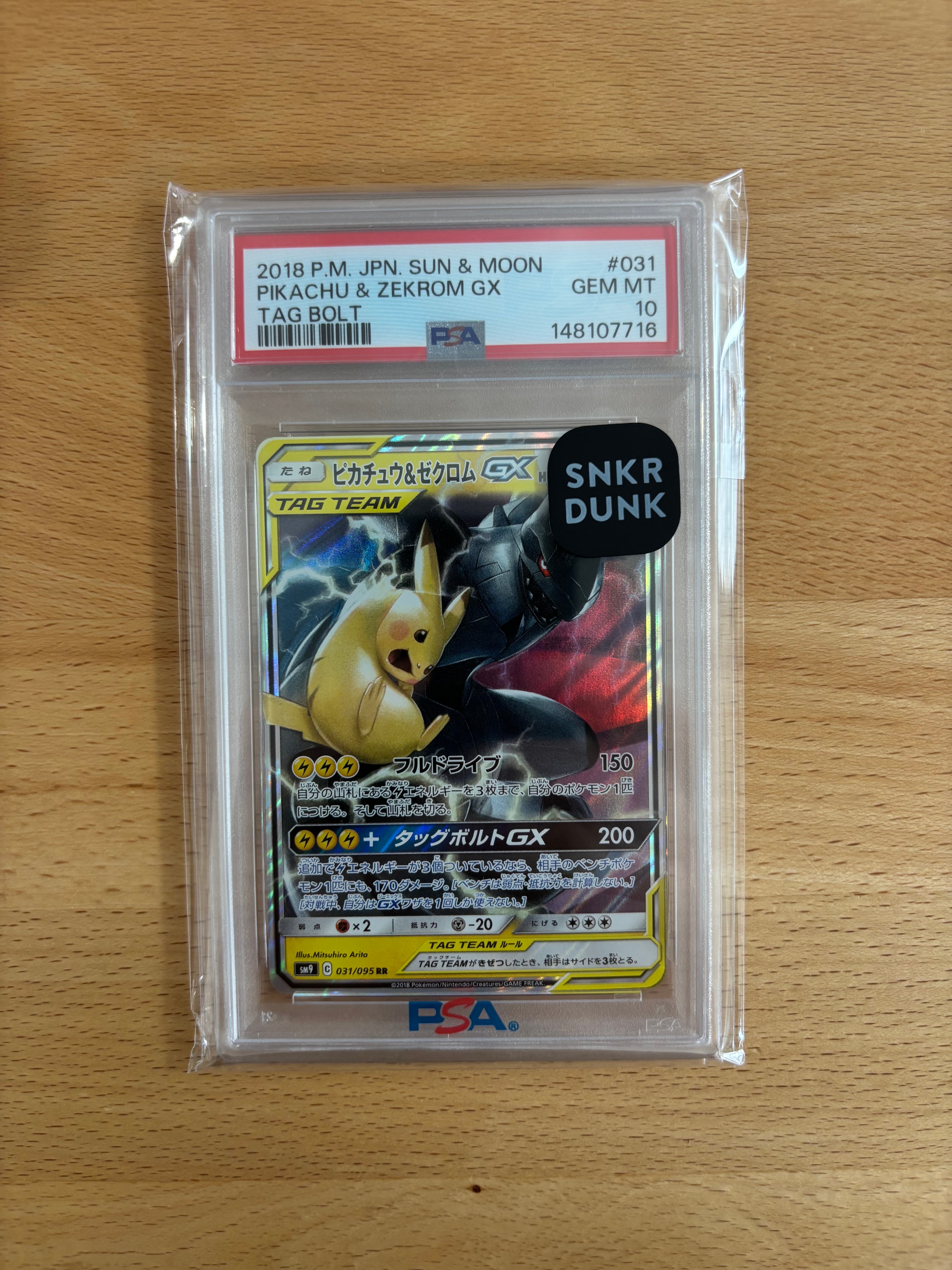 ピカチュウ&ゼクロムGX RR [SM9 031/095](拡張パック「タッグボルト」)