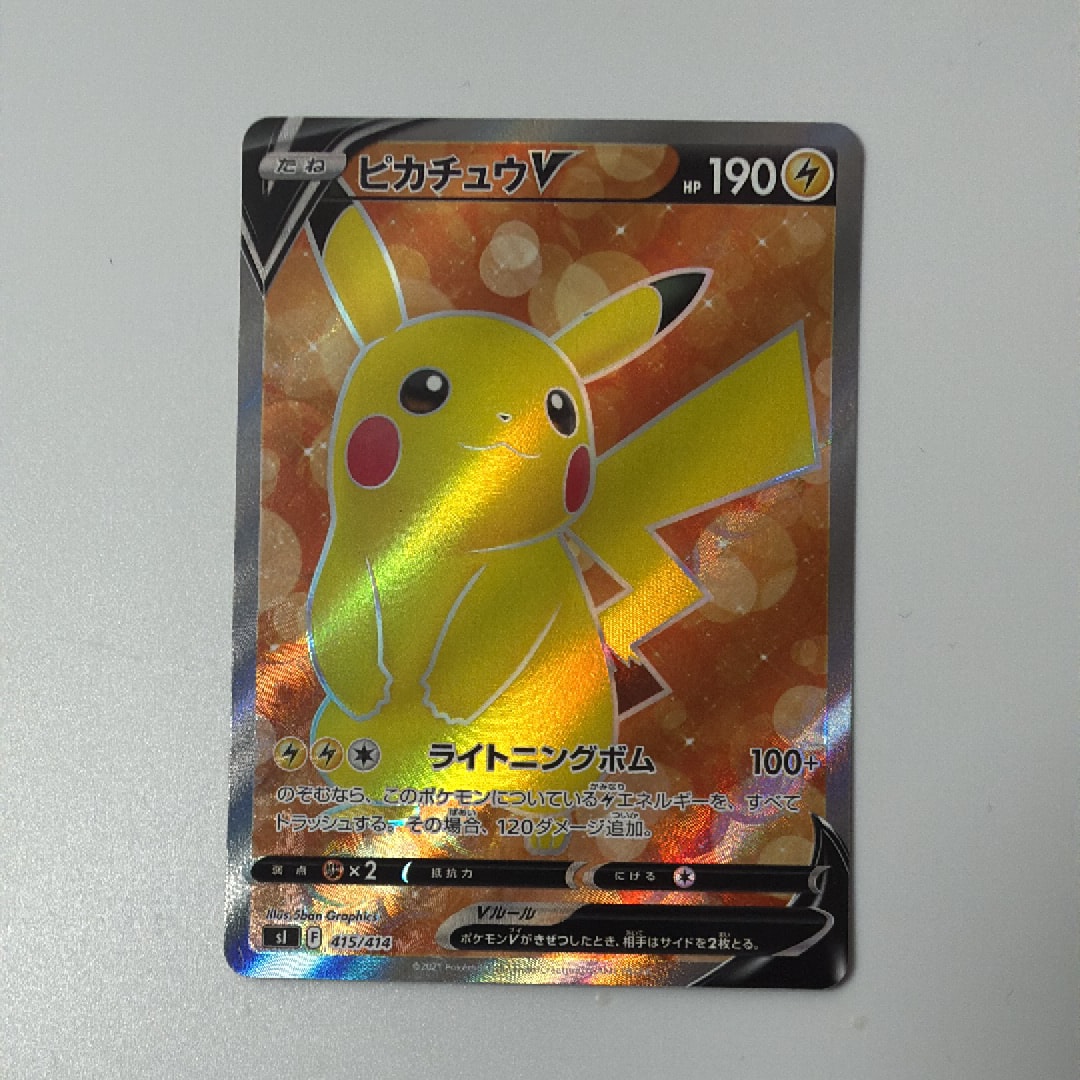 ピカチュウV [SI 415/414](スタートデッキ100)の新品/中古フリマ(通販