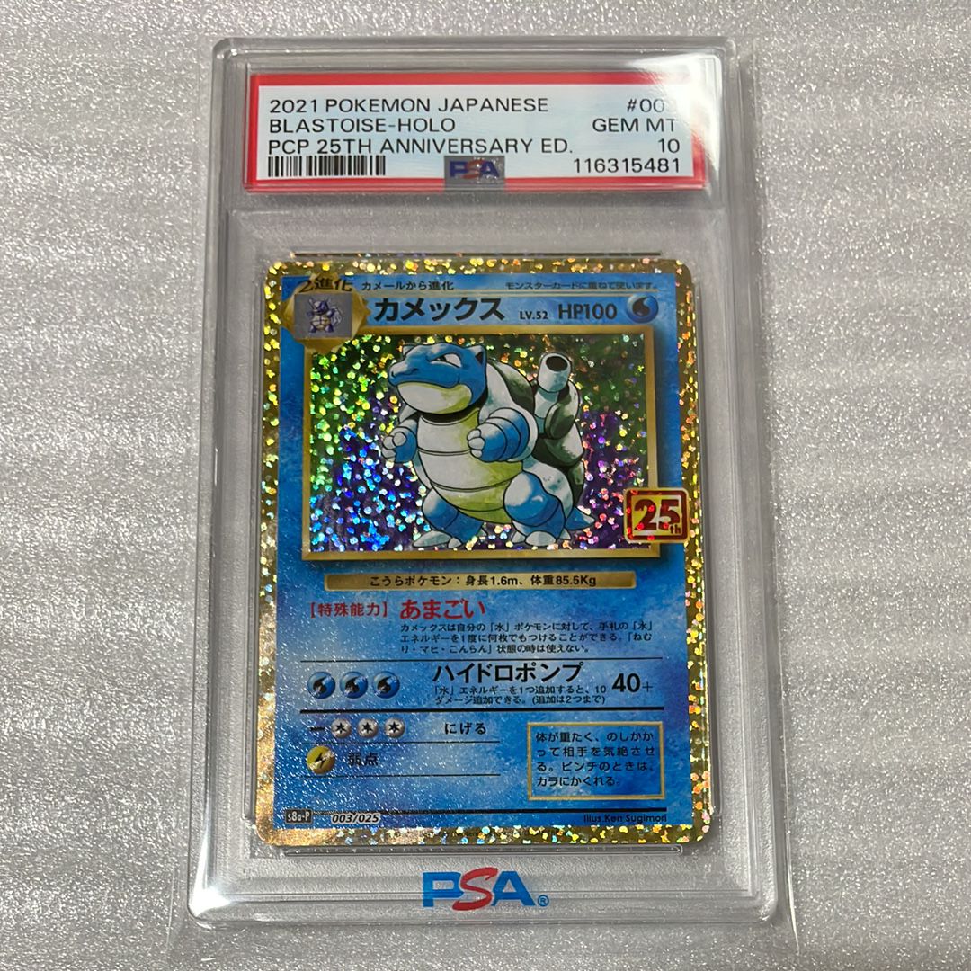 カメックス: プロモ[S8a-P 003/025](プロモカードパック 25th ANNIVERSARY edition)