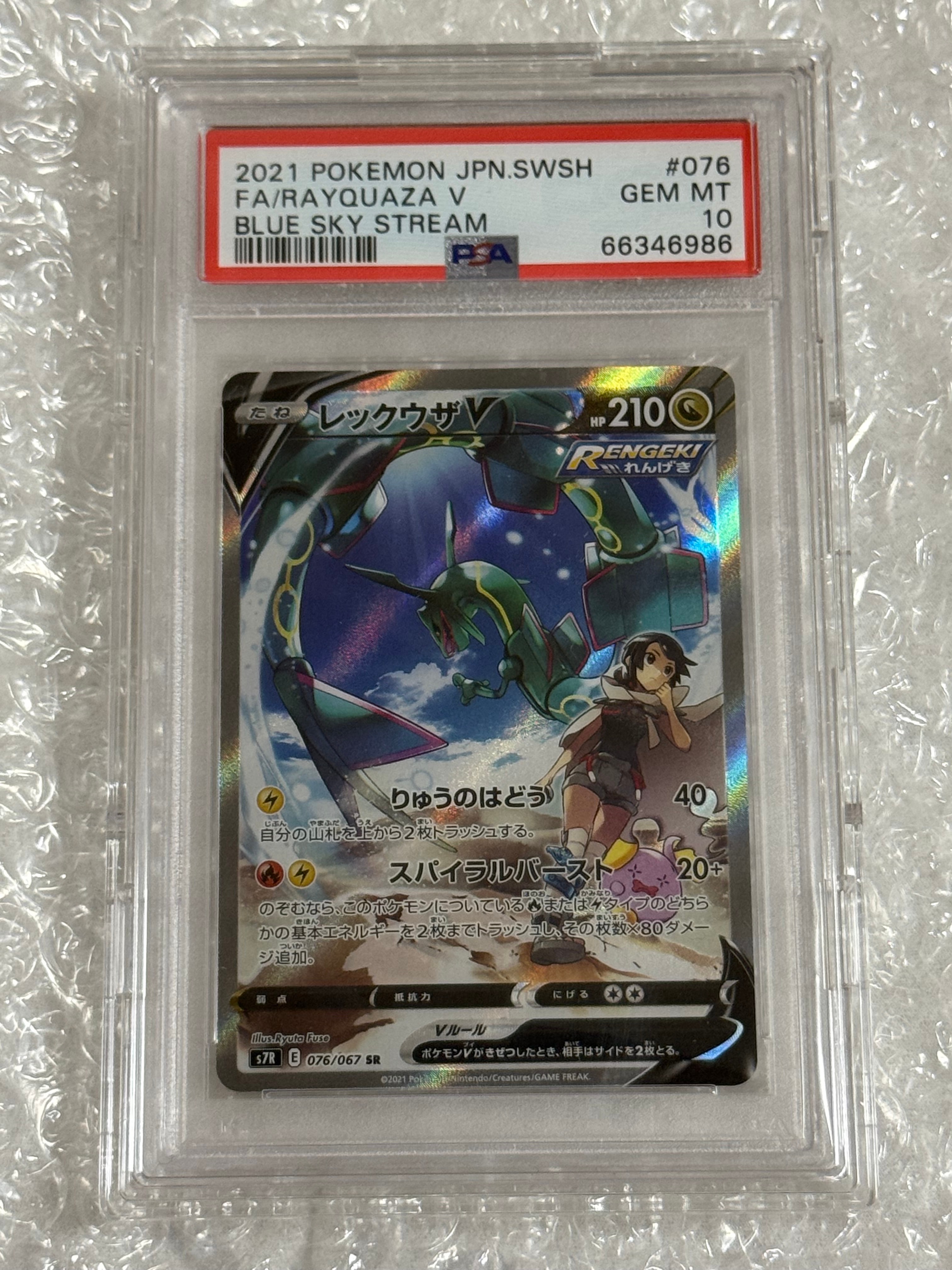PSA10】シロナの覇気 SAR[s12a 239/172](ハイクラスパック「VSTAR