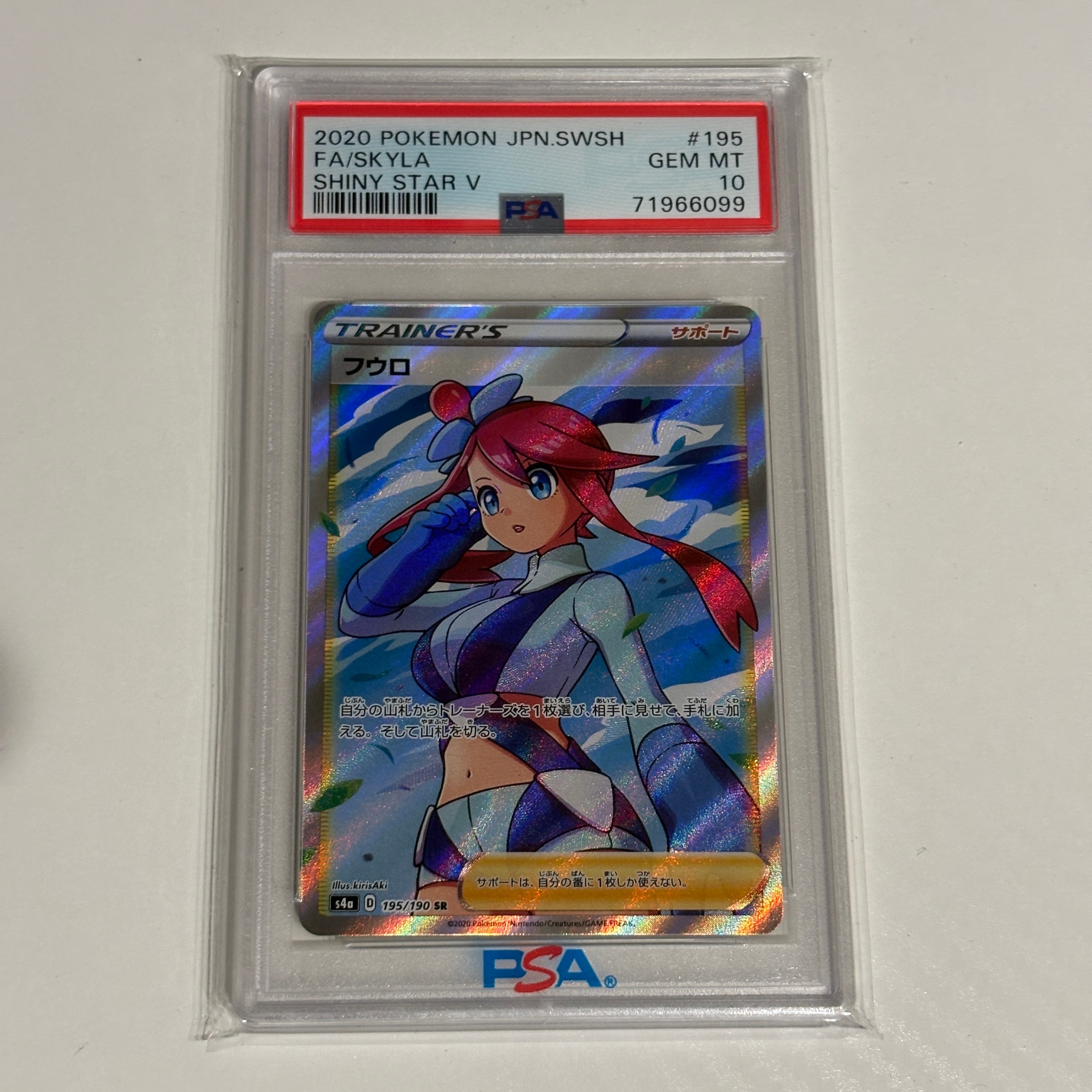 PSA10】フウロ SR[S4a 195/190](ハイクラスパック「シャイニースターV