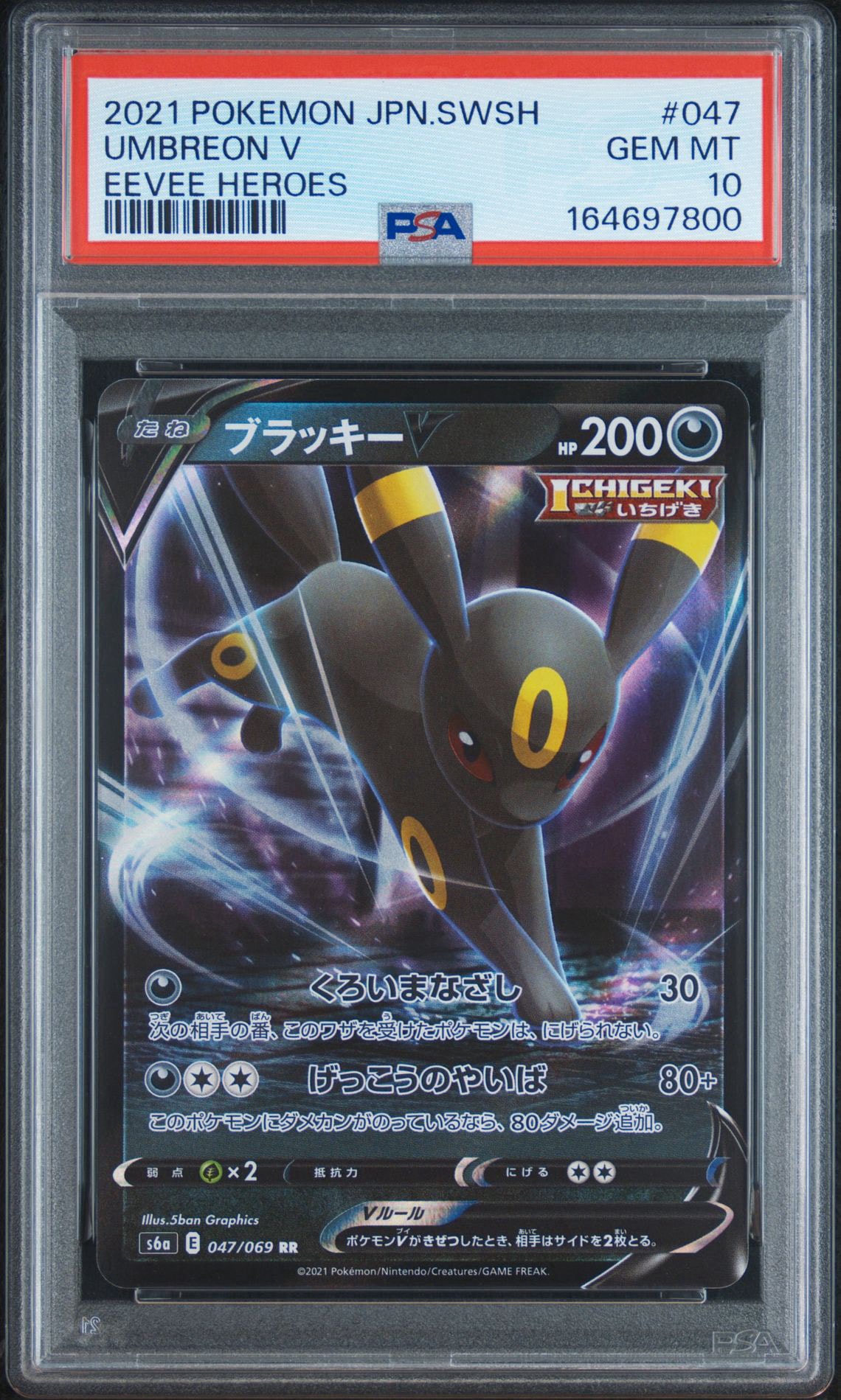 Umbreon V RR[S6a 047/069](Enhanced Expansion Pack"Eevee Heroes")