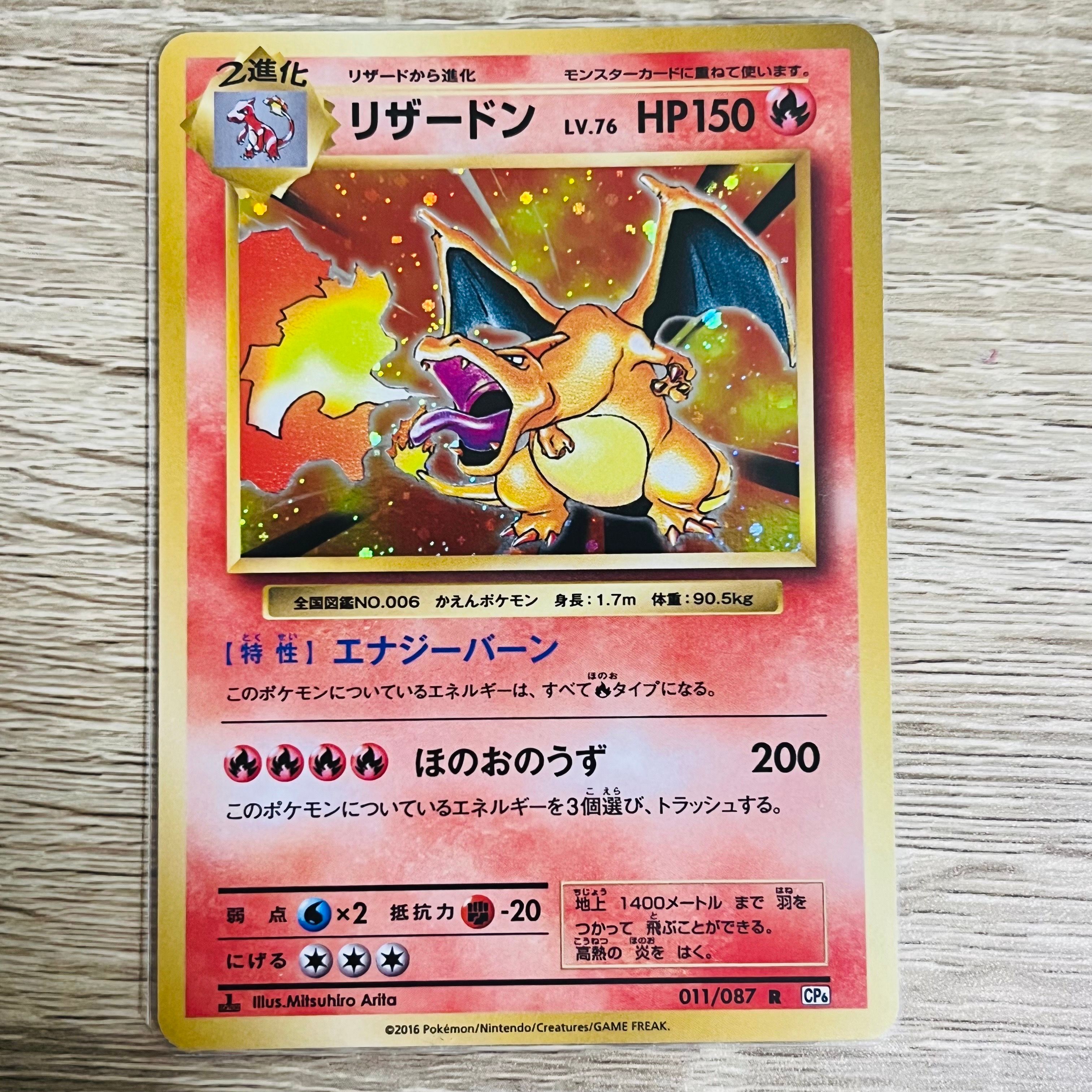 リザードン R :1ED [CP6 011/087](コンセプトパック「ポケットモンスターカードゲーム 拡張パック 20th Anniversary」)