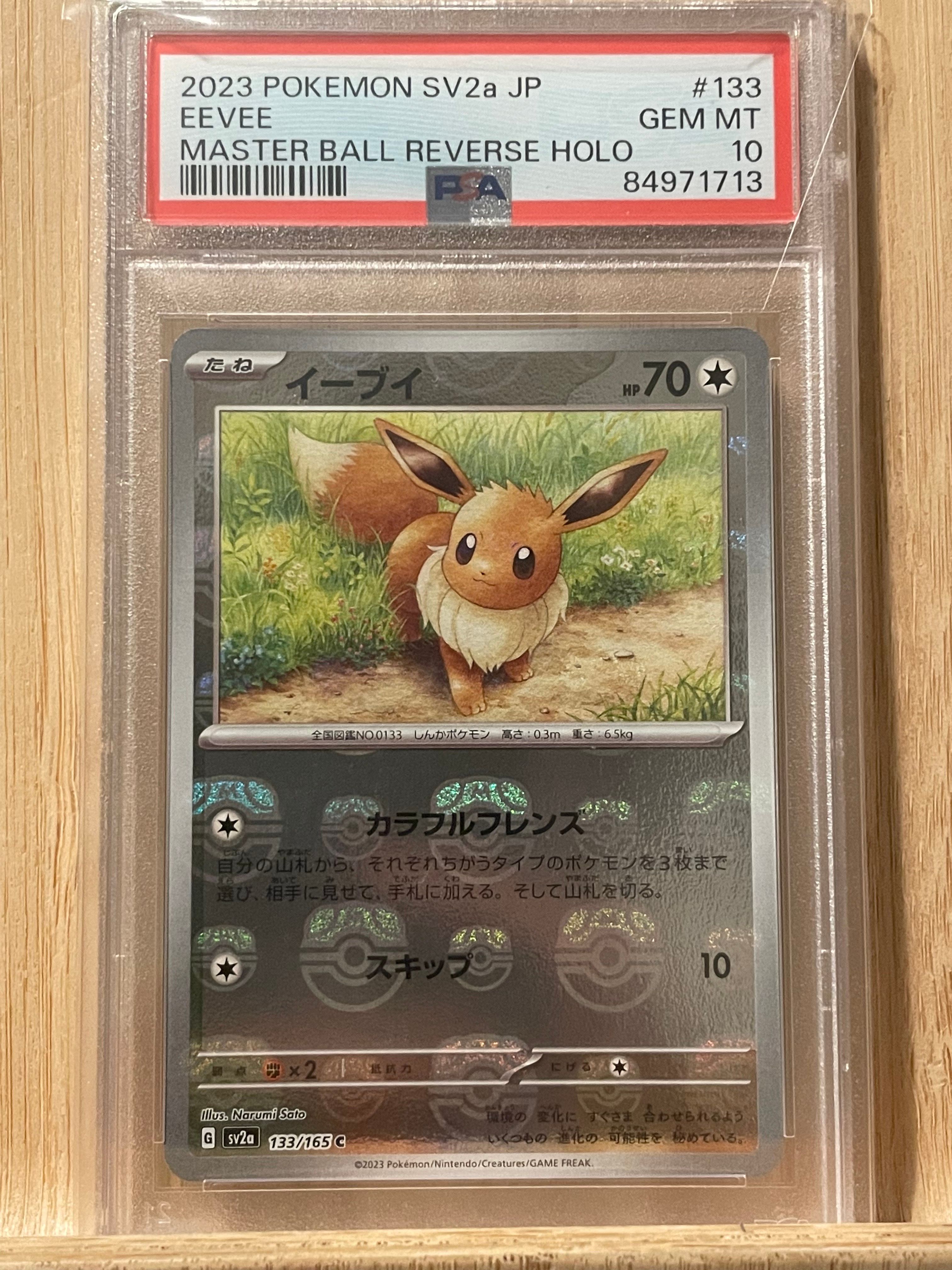 イーブイ C: マスターボールミラー[SV2a 133/165](強化拡張パック「ポケモンカード151」)