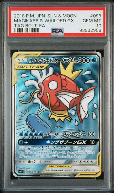 コイキング&ホエルオーGX SR: SA[SM9 099/095](拡張パック「タッグ