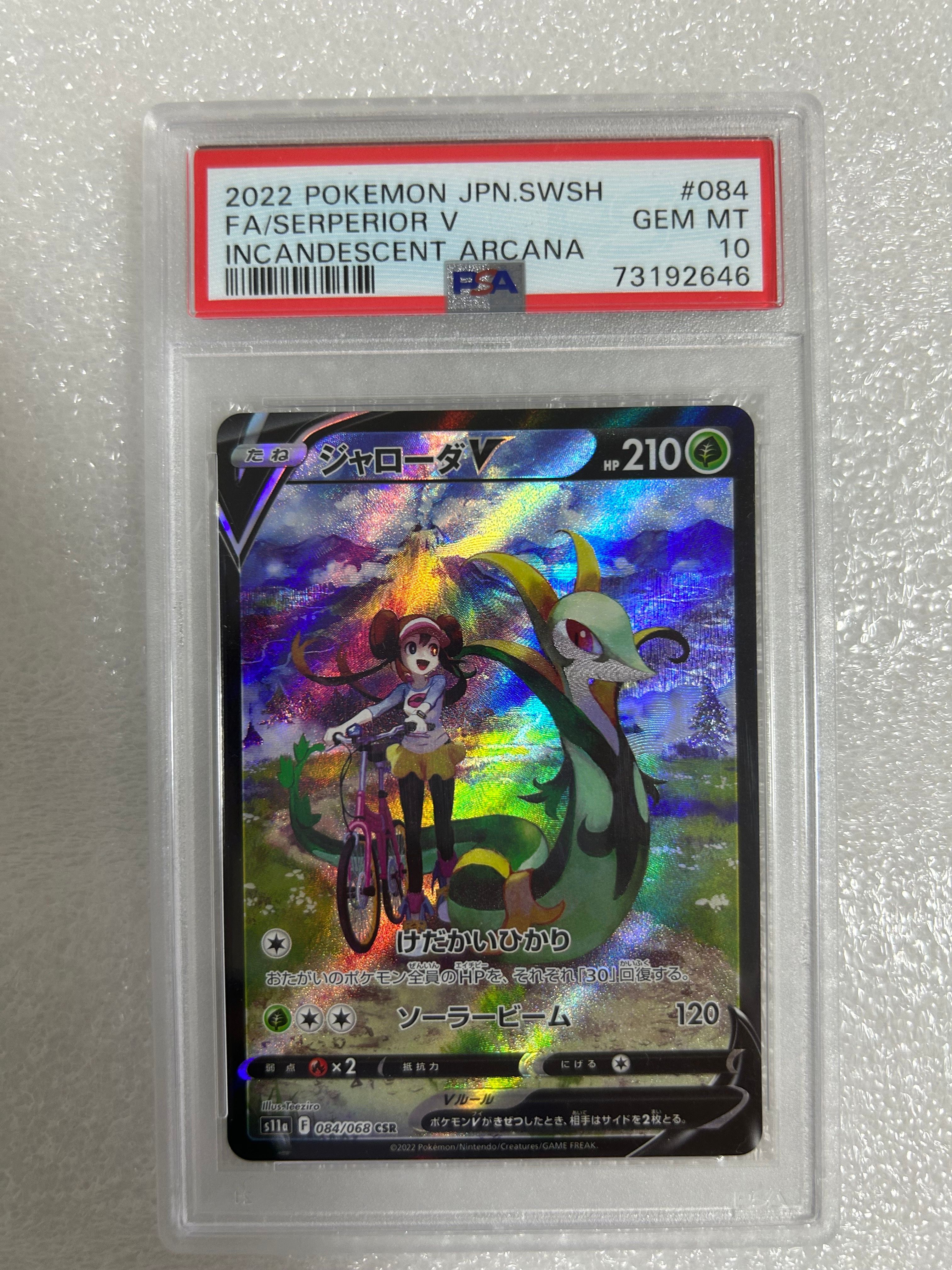 ジャローダV CSR [s11a 084/068](強化拡張パック『白熱のアルカナ』)