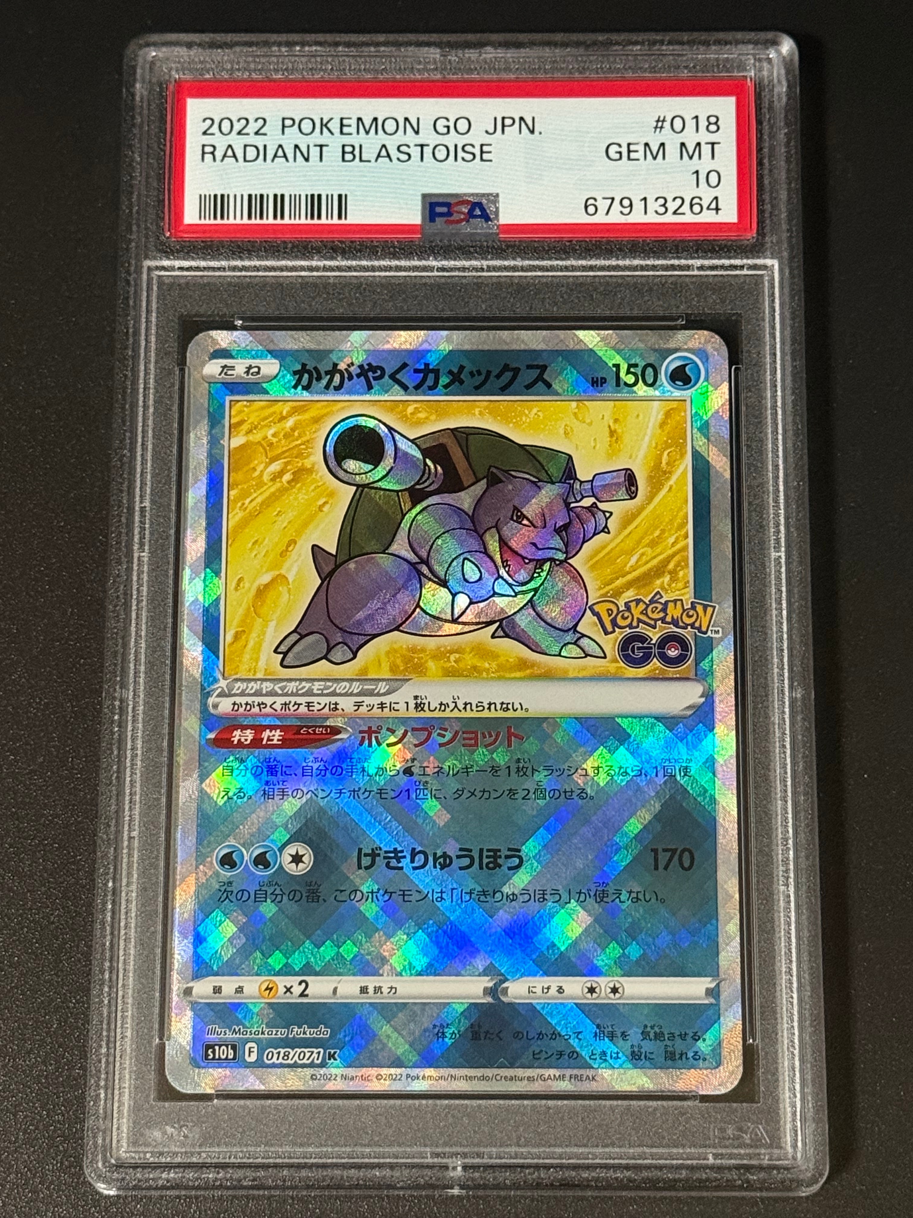 PSA10】かがやくカメックス K[s10b 018/071](強化拡張パック「Pokemon