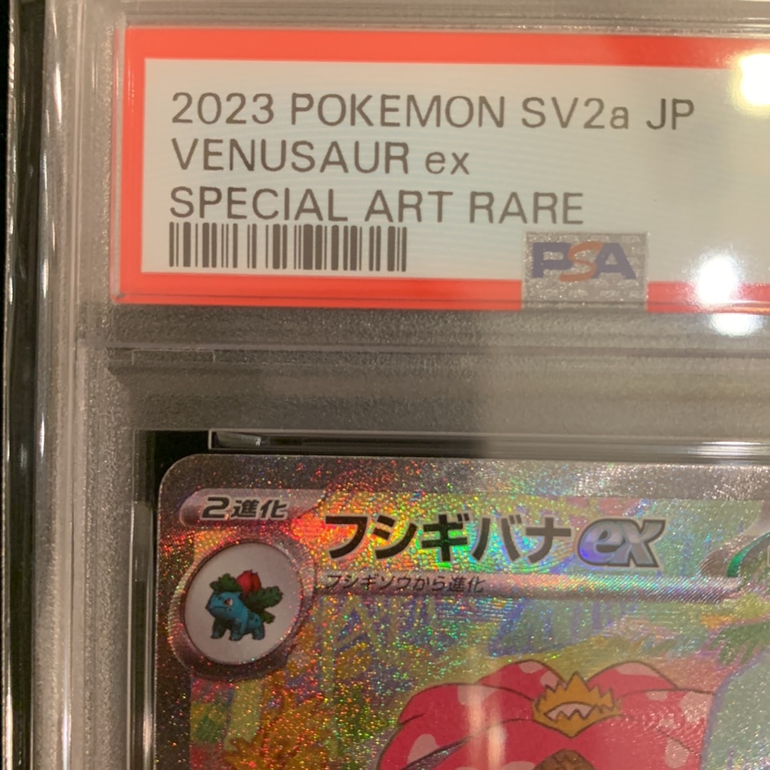 PSA10】フシギバナex SAR[SV2a 200/165](強化拡張パック「ポケモン