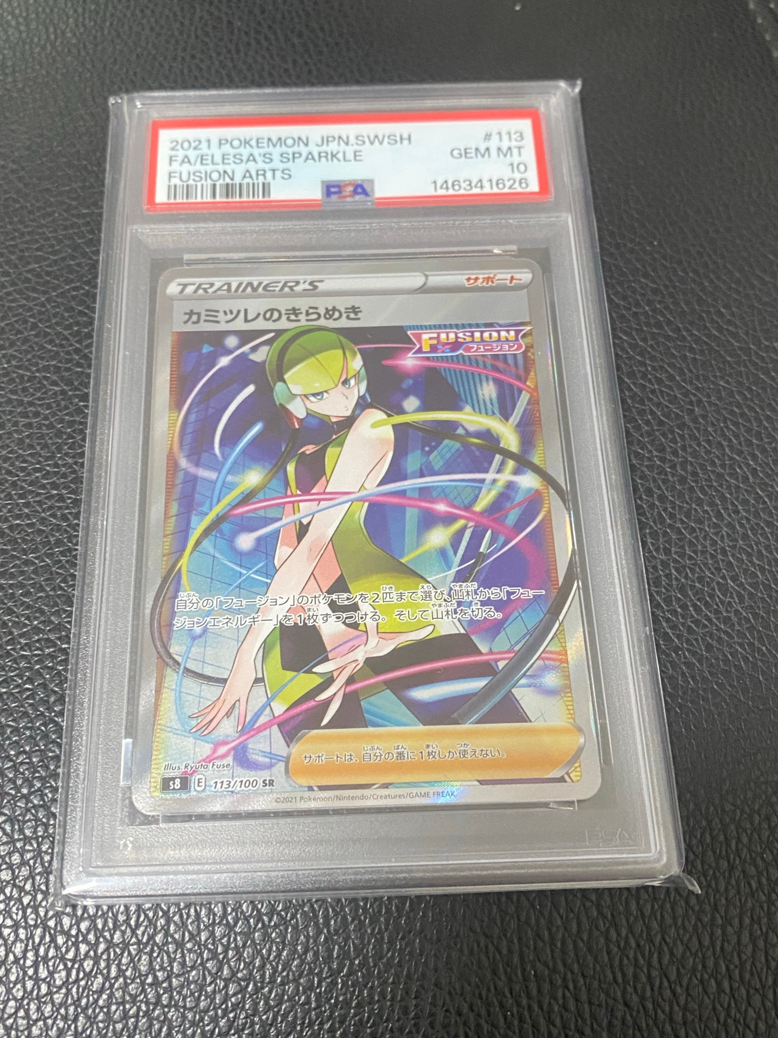 カミツレのきらめき SR[S8 113/100](拡張パック「フュージョンアーツ