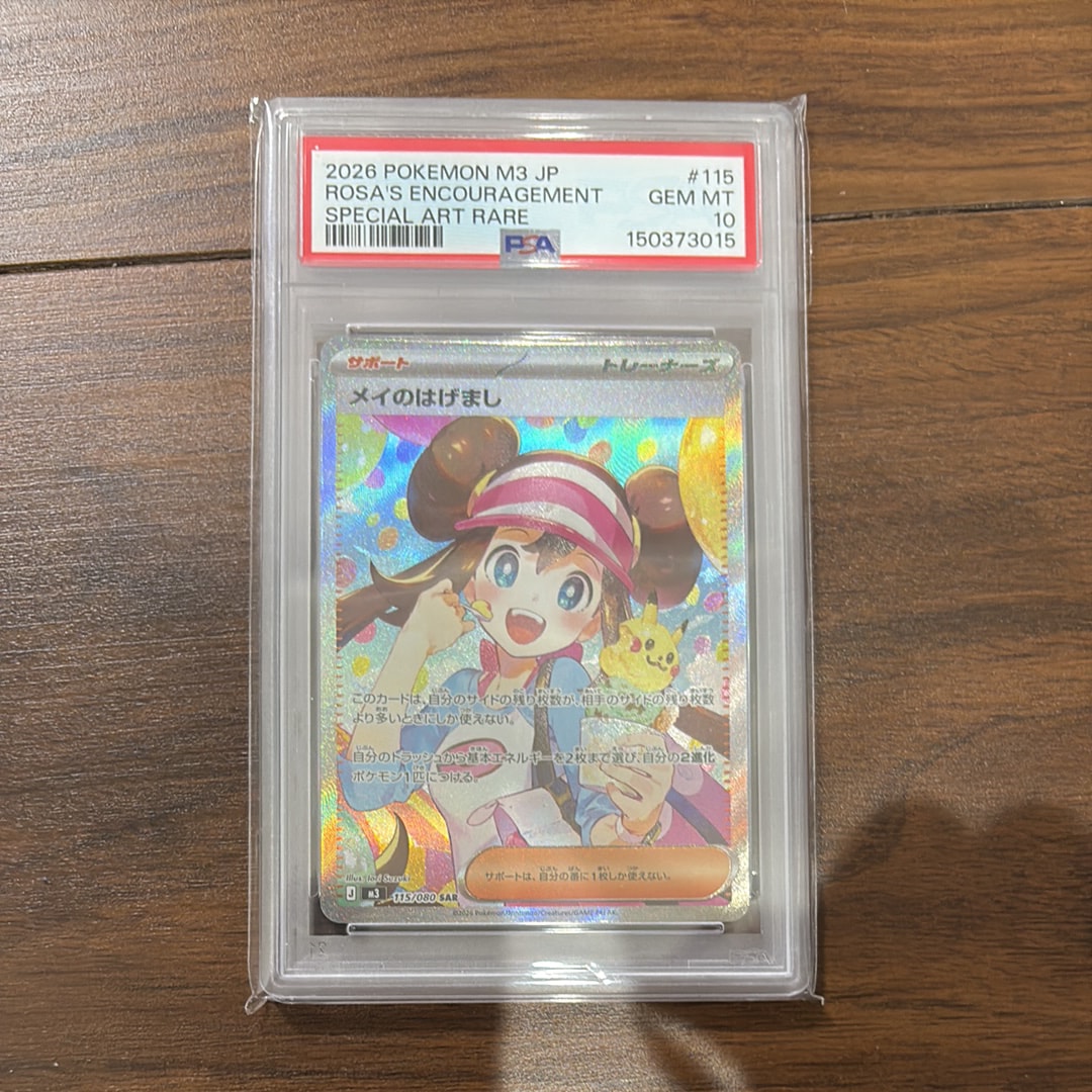 メイのはげまし SAR [M3 115/080](拡張パック「ムニキスゼロ」)