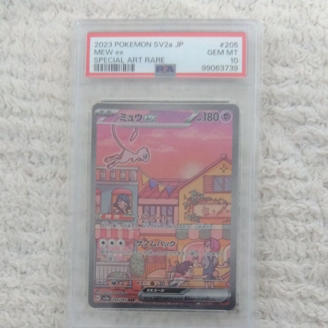 ミュウex SAR[SV2a 205/165](強化拡張パック「ポケモンカード151」)